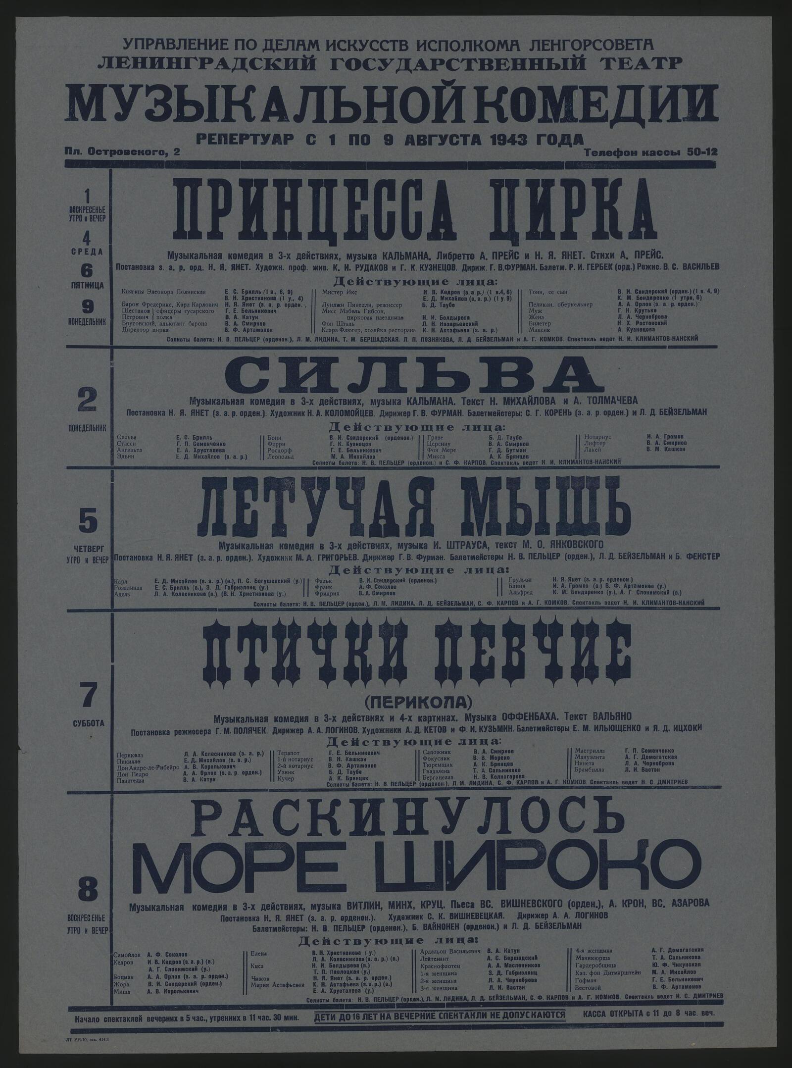 Изображение документа Репертуар с 1 по 9 августа 1943 года