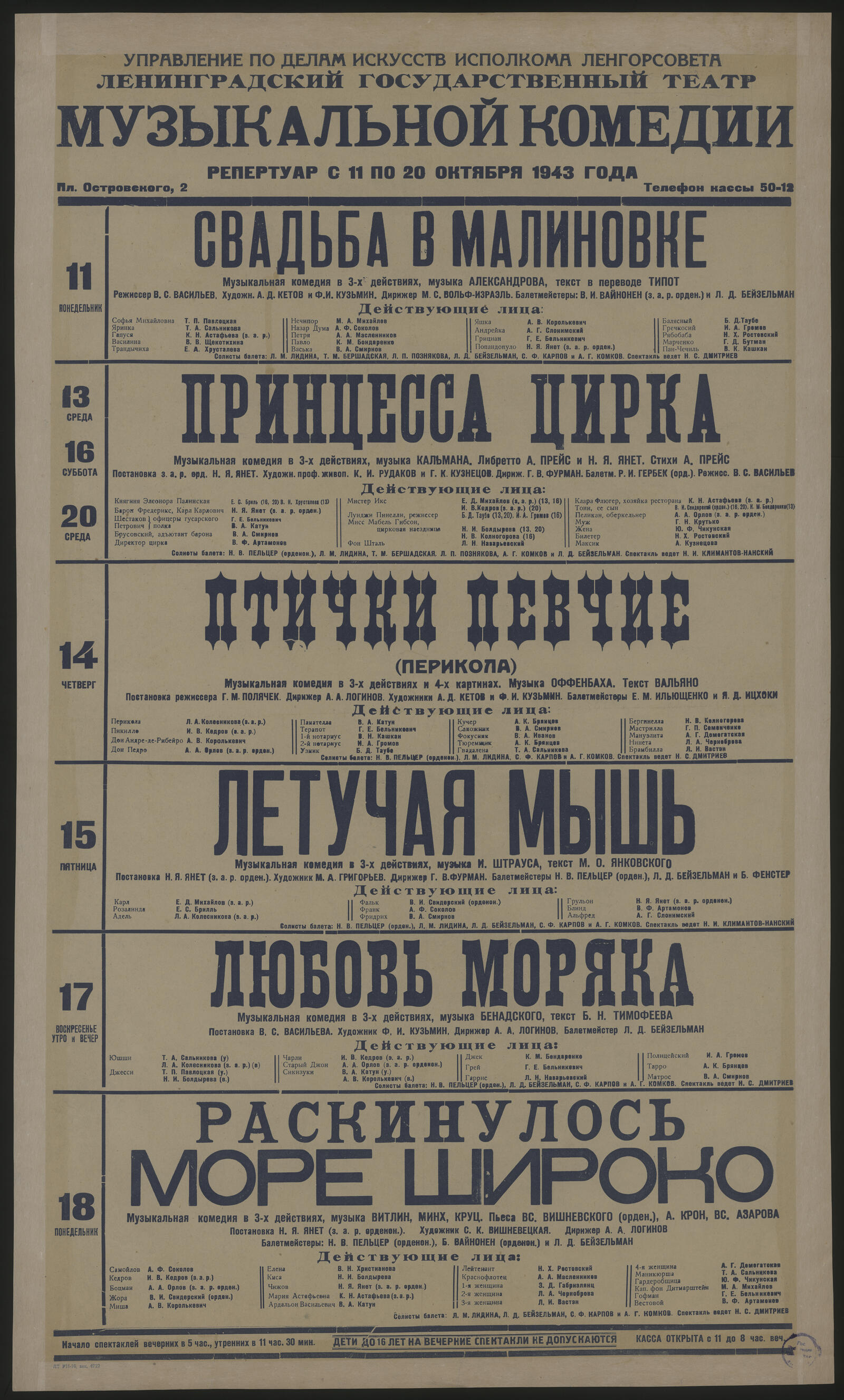 Изображение документа Репертуар с 11 по 20 октября 1943 года