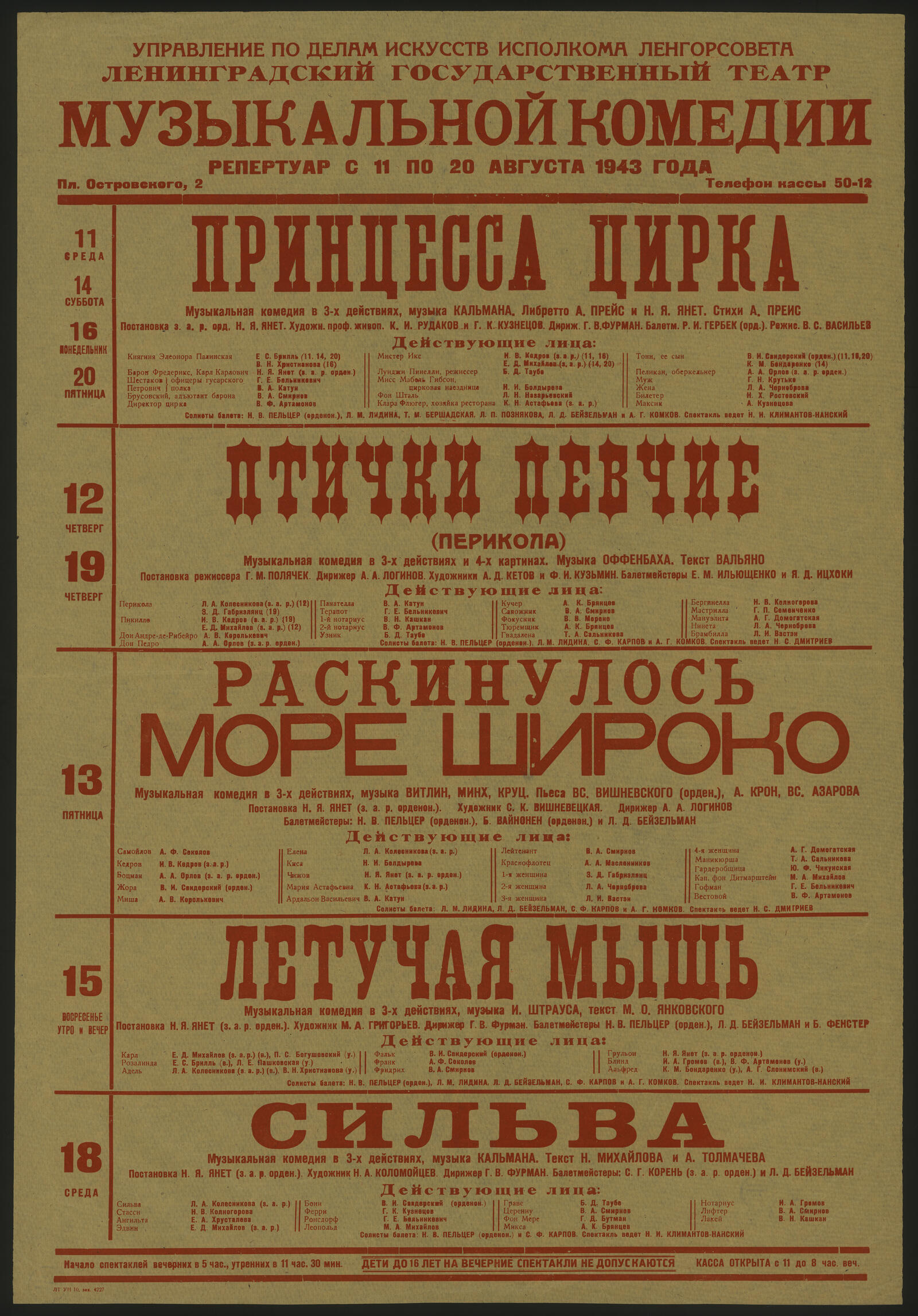 Изображение документа Репертуар с 11 по 20 августа 1943 года