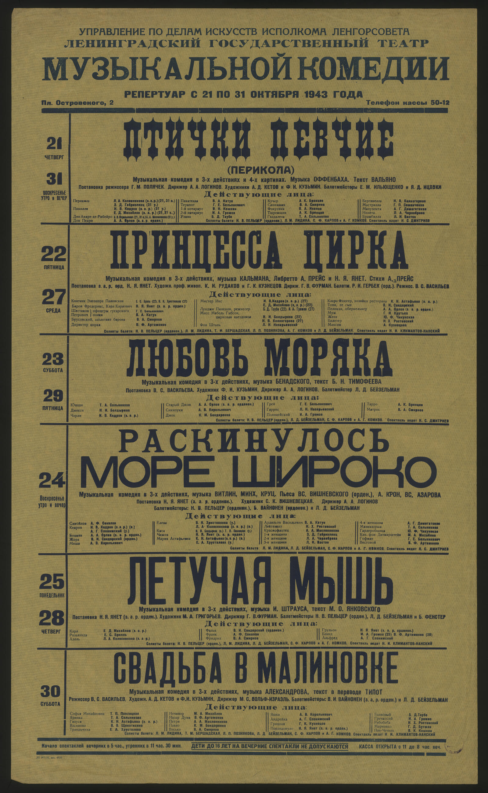 Изображение документа Репертуар с 21 по 31 октября 1943 года