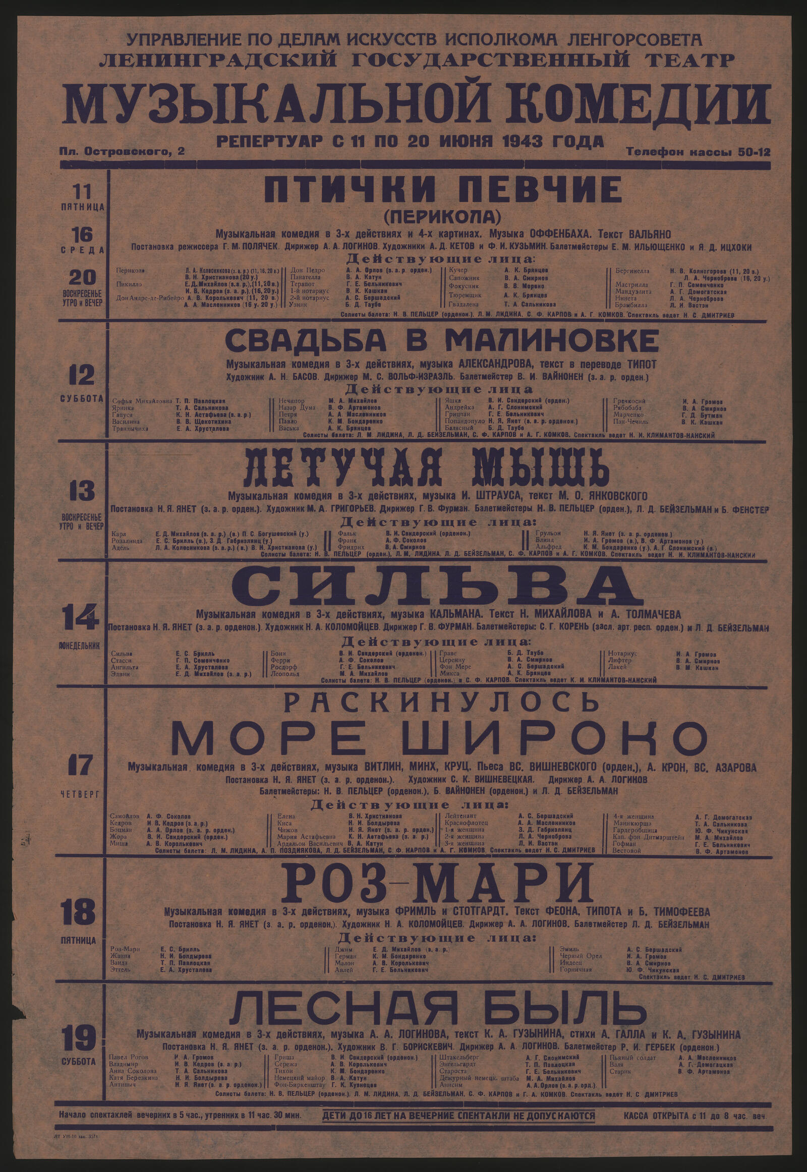 Изображение документа Репертуар с 11 по 20 июня 1943 года