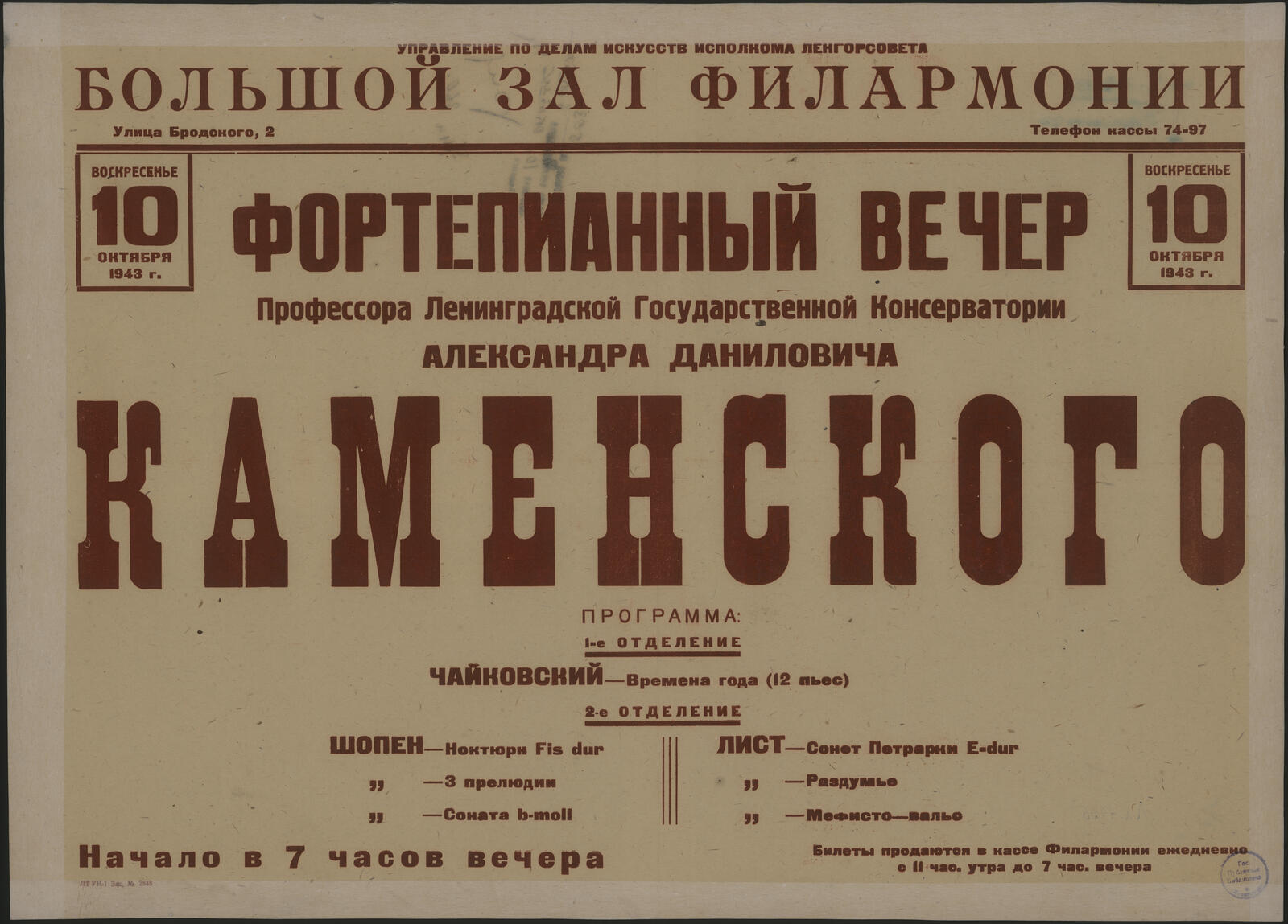 Изображение документа Фортепианный вечер профессора Ленинградской государственной консерватории Александра Даниловича Каменского, воскресенье, 10 октября 1943 г.