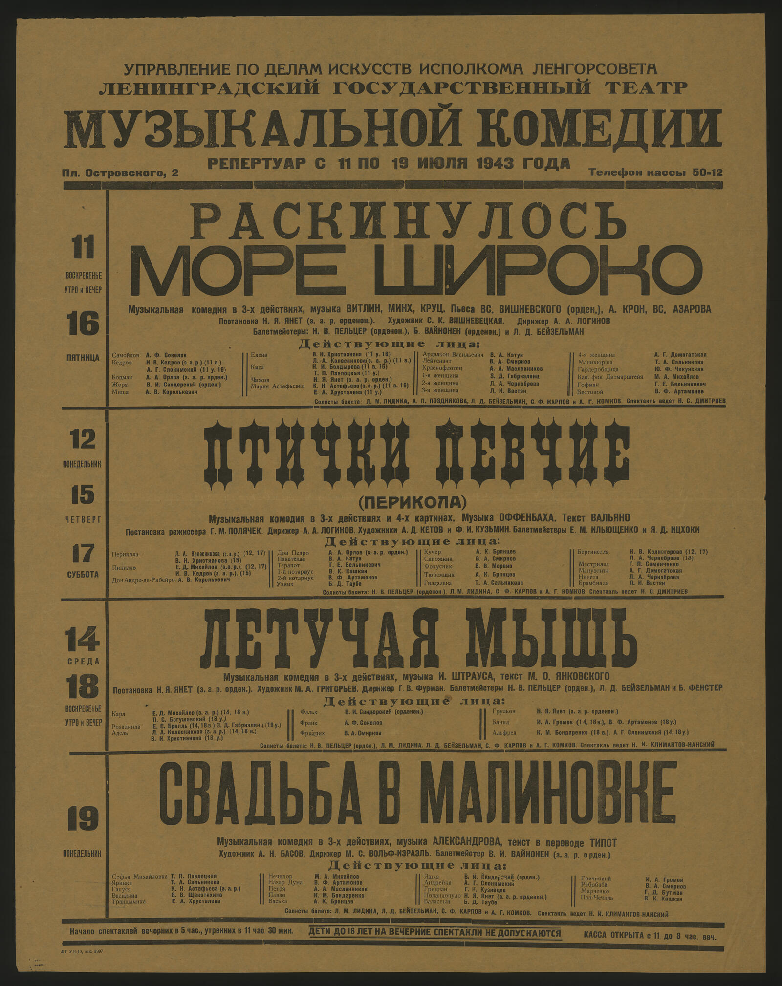 Изображение документа Репертуар с 11 по 19 июля 1943 года
