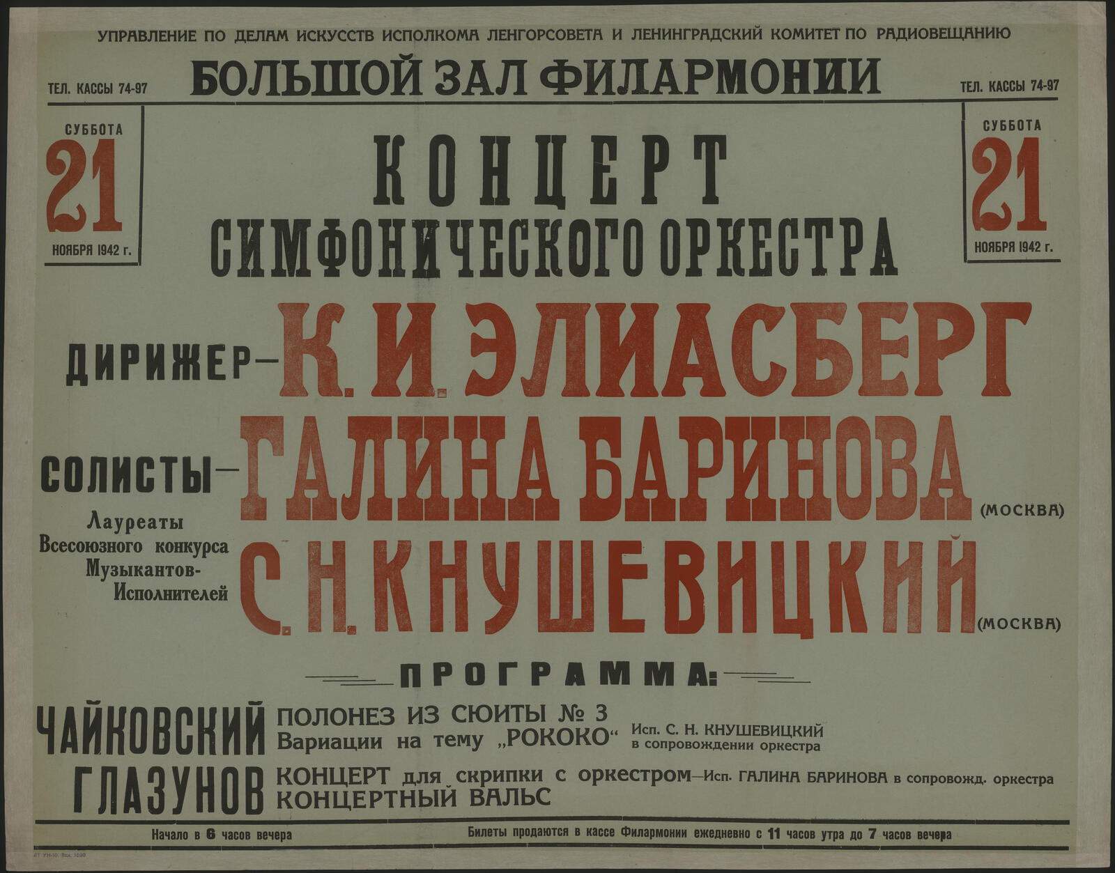 Изображение документа Концерт Симфонического оркестра, Суббота 21 ноября 1942 г.