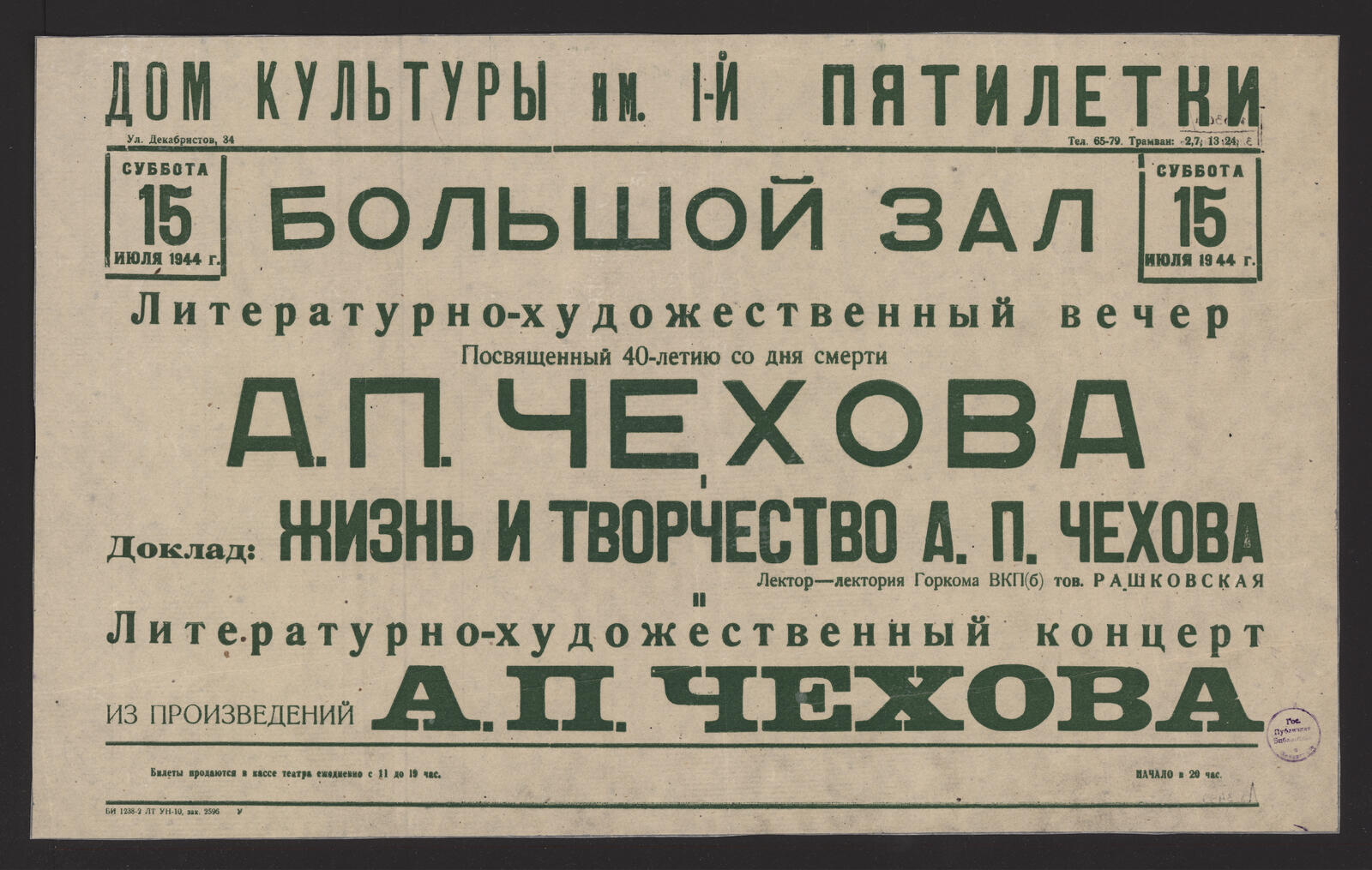 Изображение документа Литературно-художественный вечер, посвященный 40-летию со дня смерти А. П. Чехова, 15 июля 1944 г. суббота