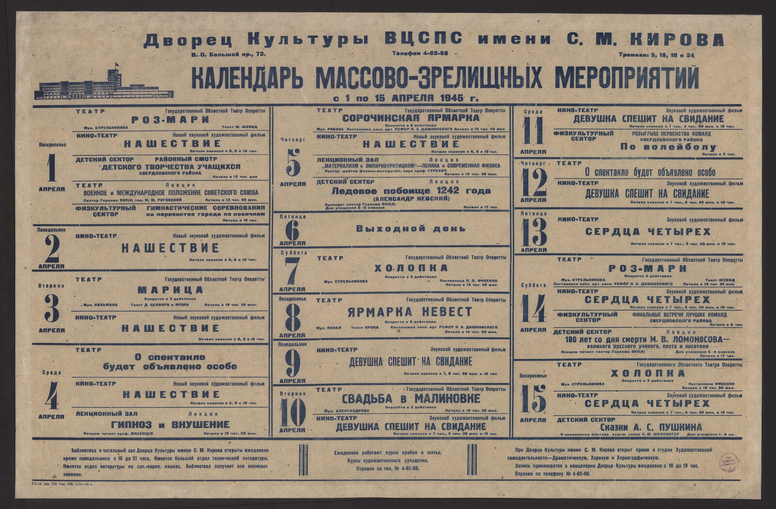 Изображение документа Календарь массово-зрелищных мероприятий с 1 по 15 апреля 1945 г.