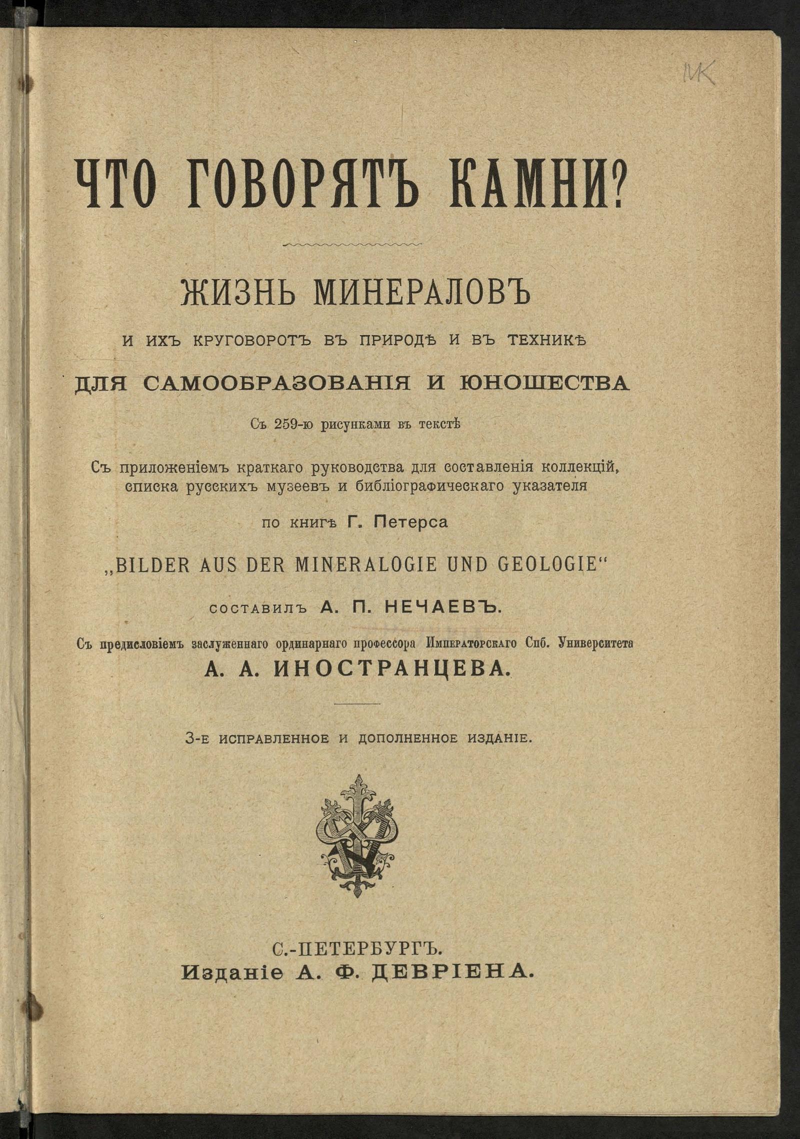 Изображение документа Что говорят камни?