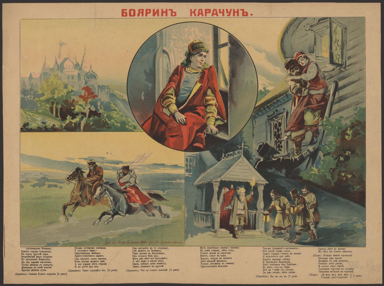 Изображение документа Боярин Карачун