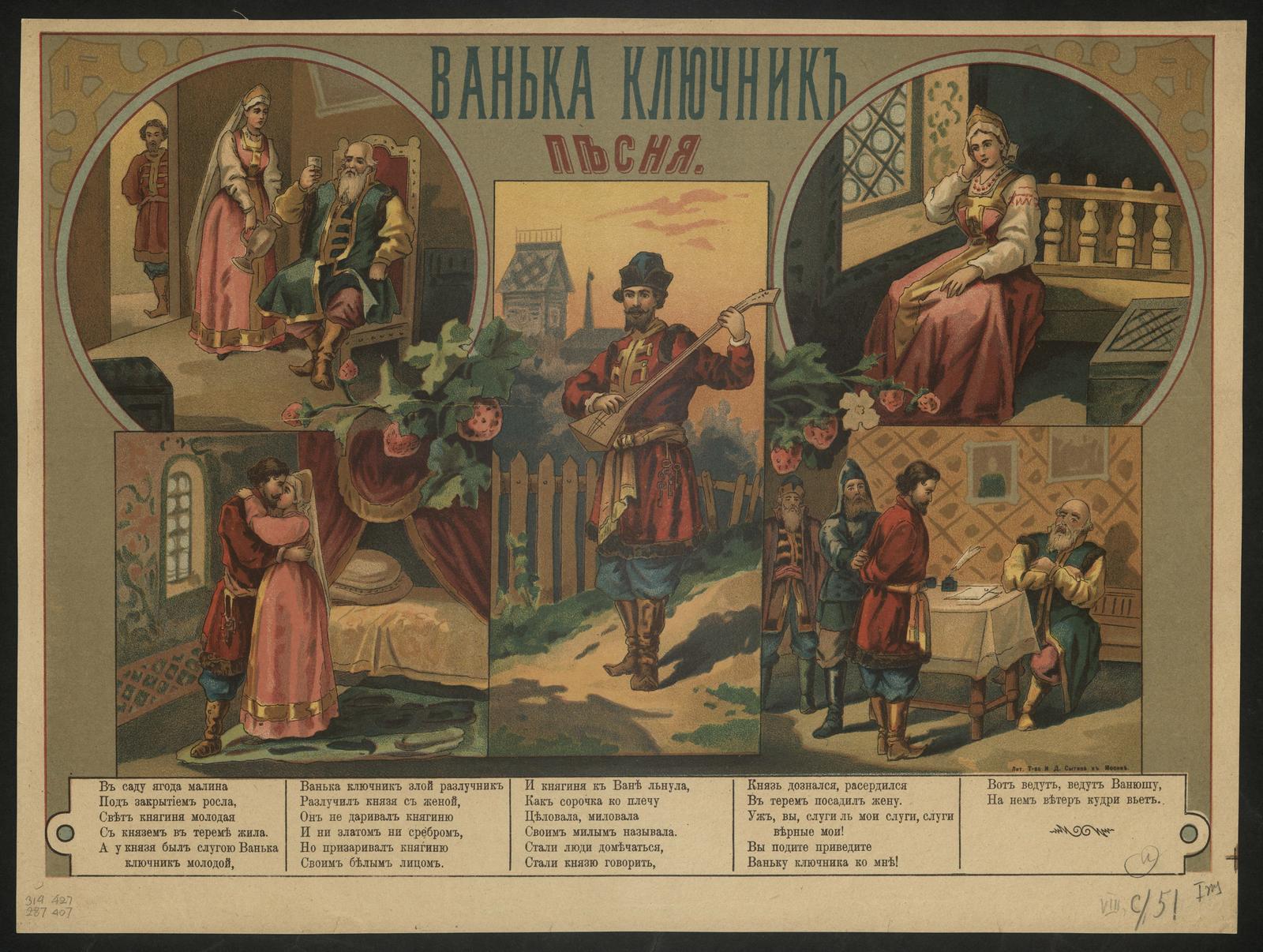 Изображение документа Ванька ключник