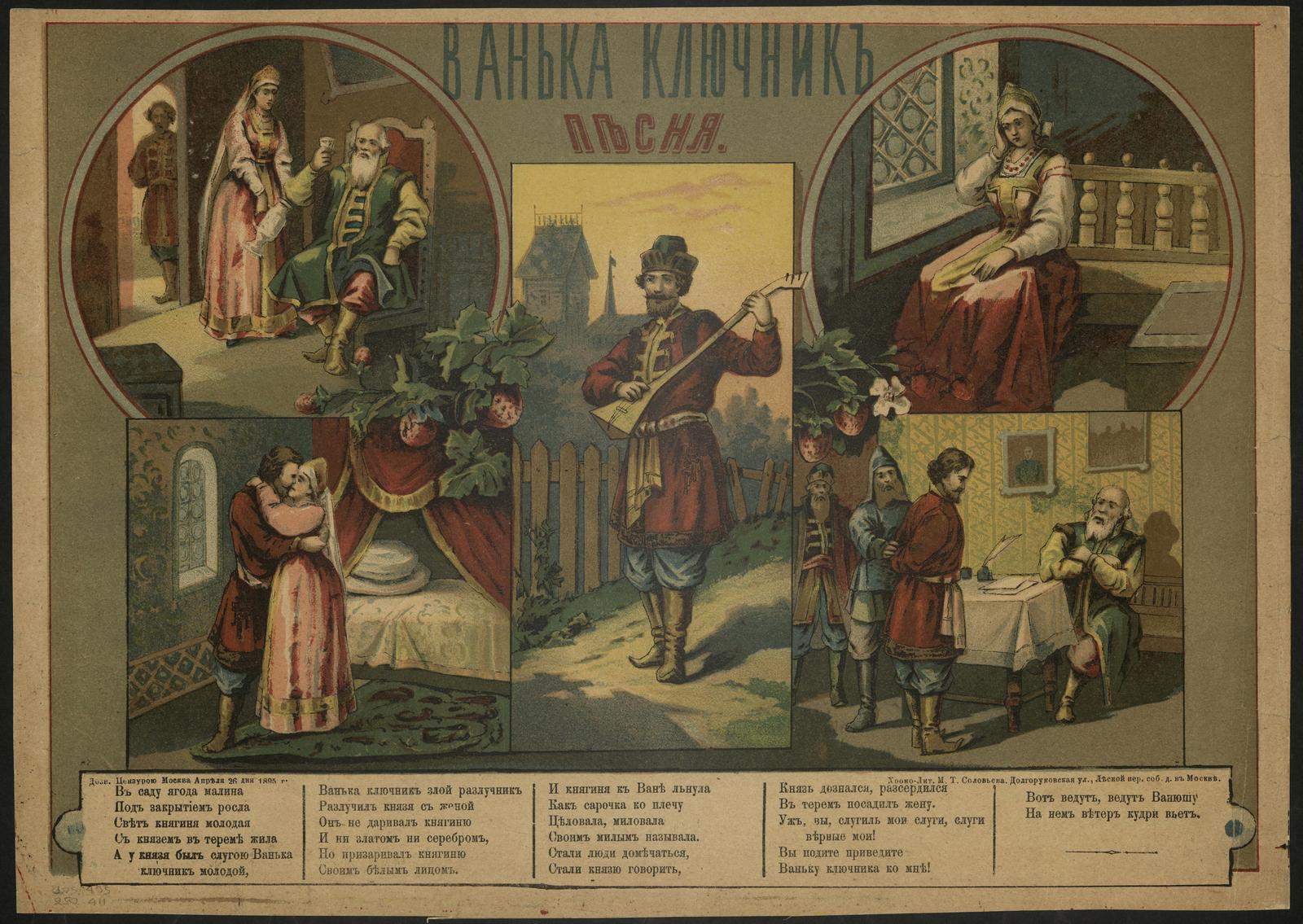 Изображение документа Ванька ключник