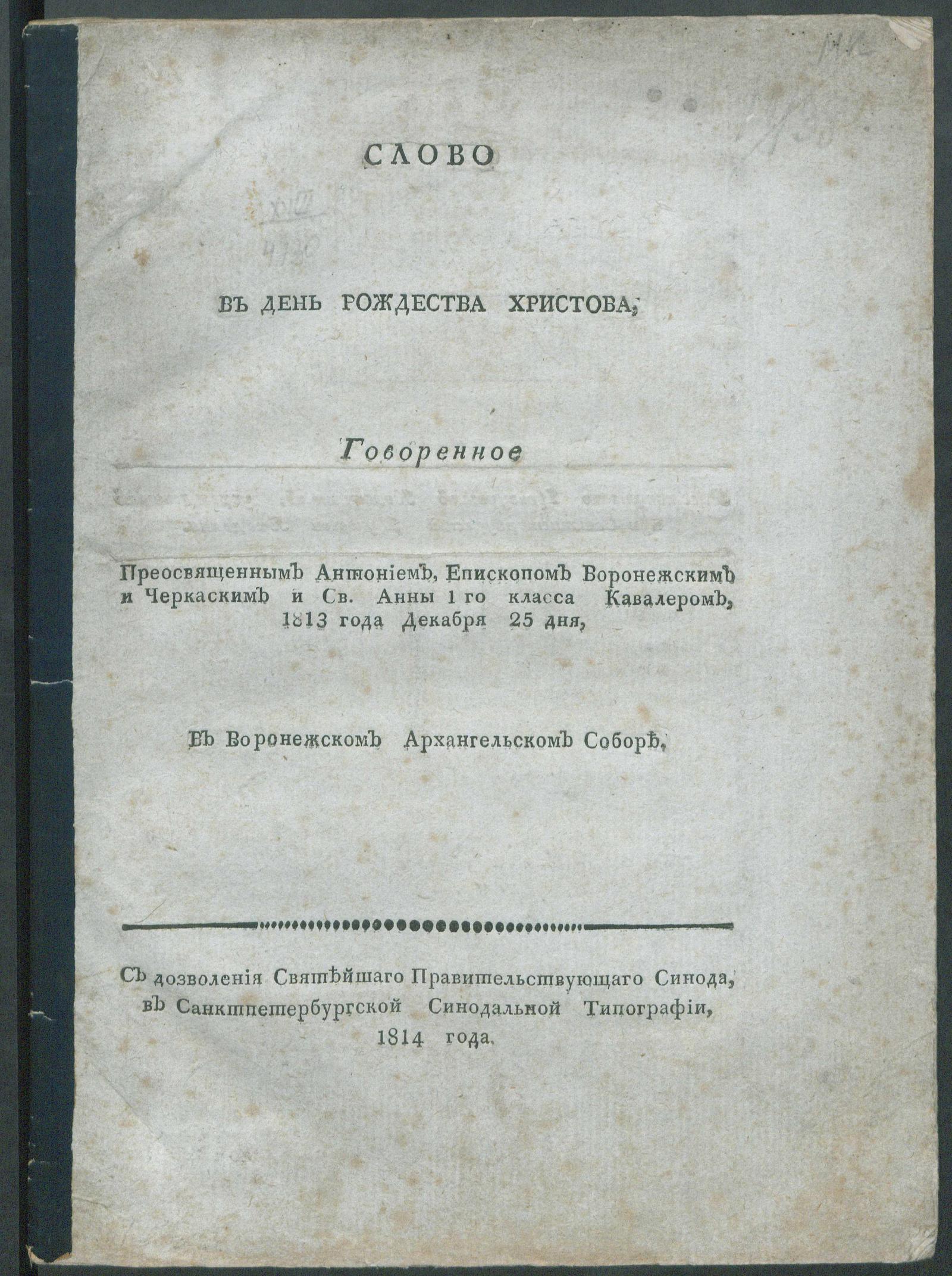 Изображение документа Слово в день Рождества Христова