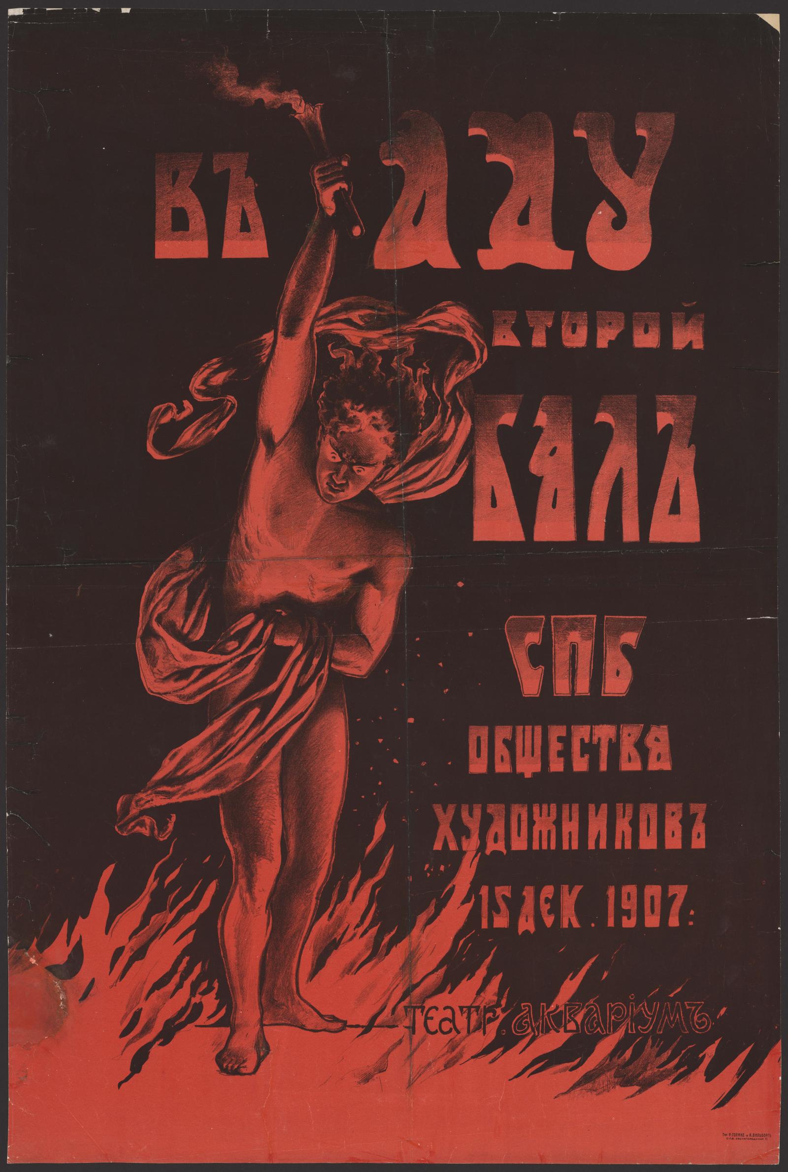 Изображение документа В аду