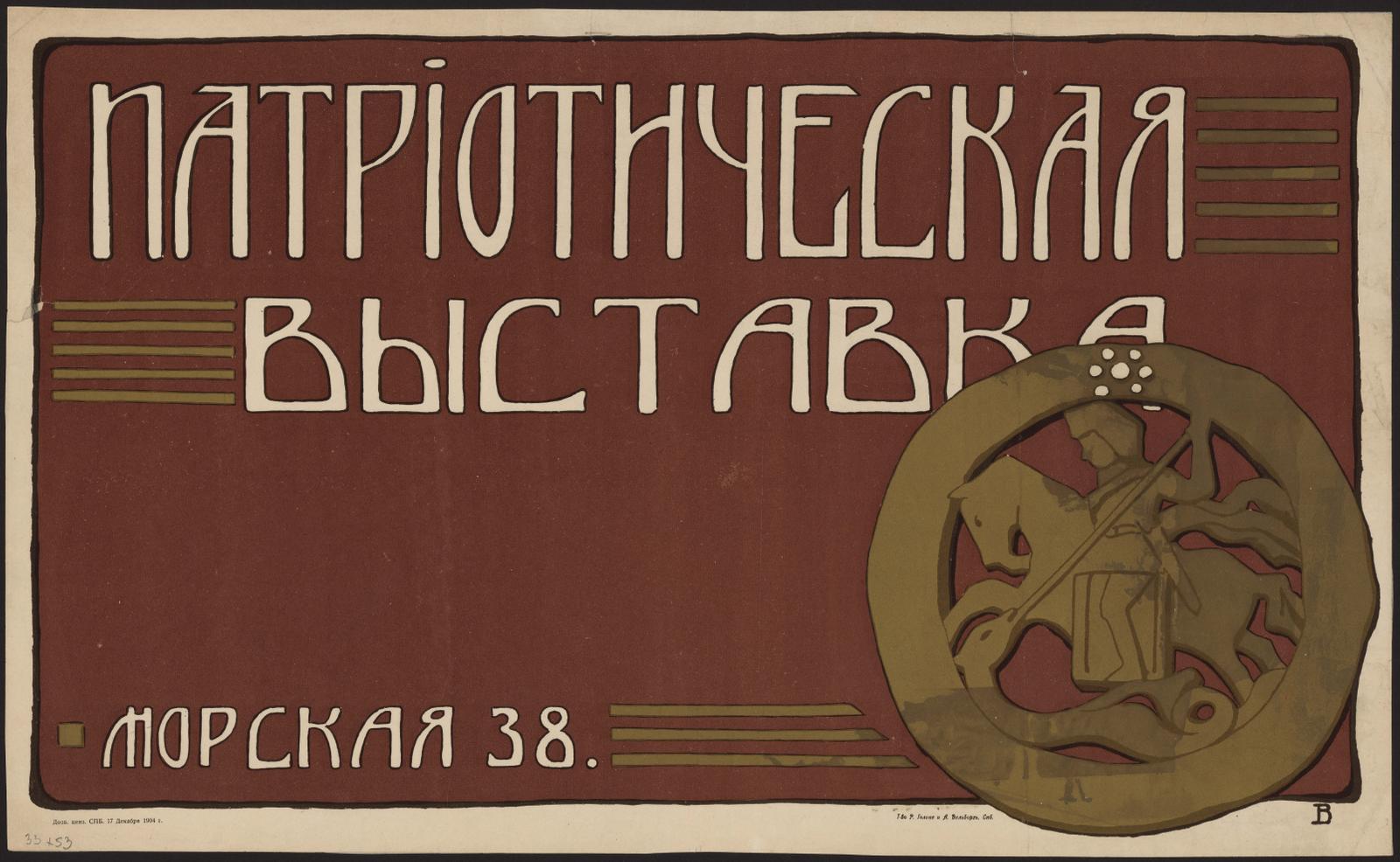 Изображение документа Патриотическая выставка