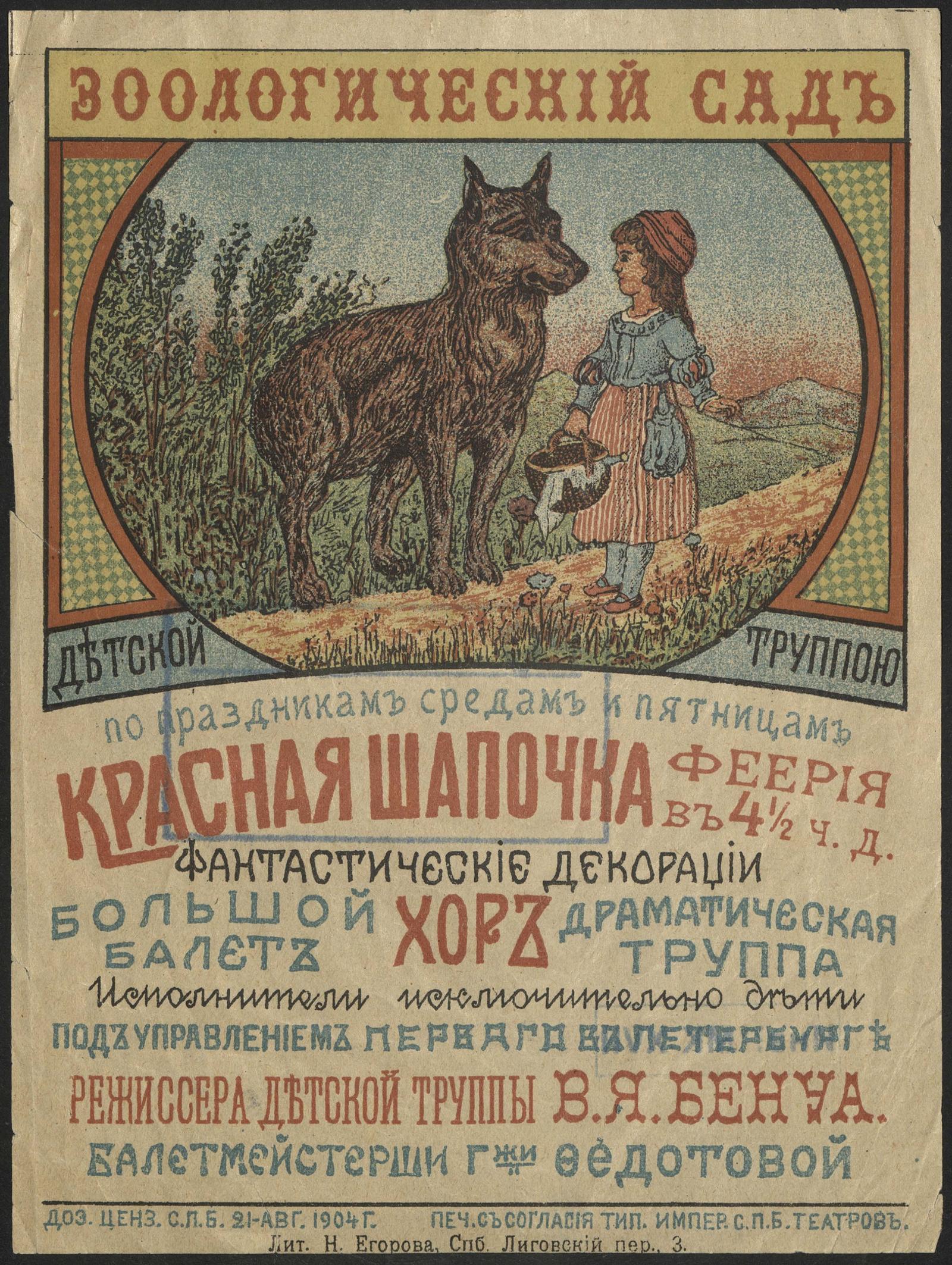 Изображение документа Красная шапочка : Феерия в 4 1/2 ч.д.