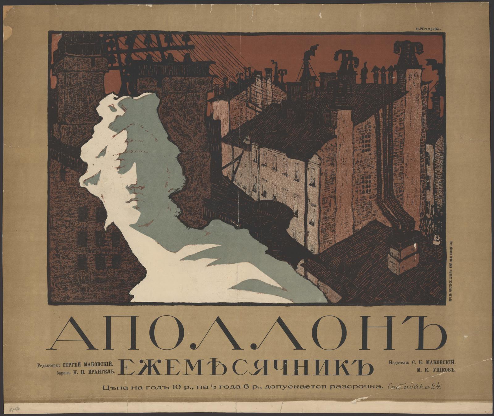 Изображение документа Апполон : Ежемесячник