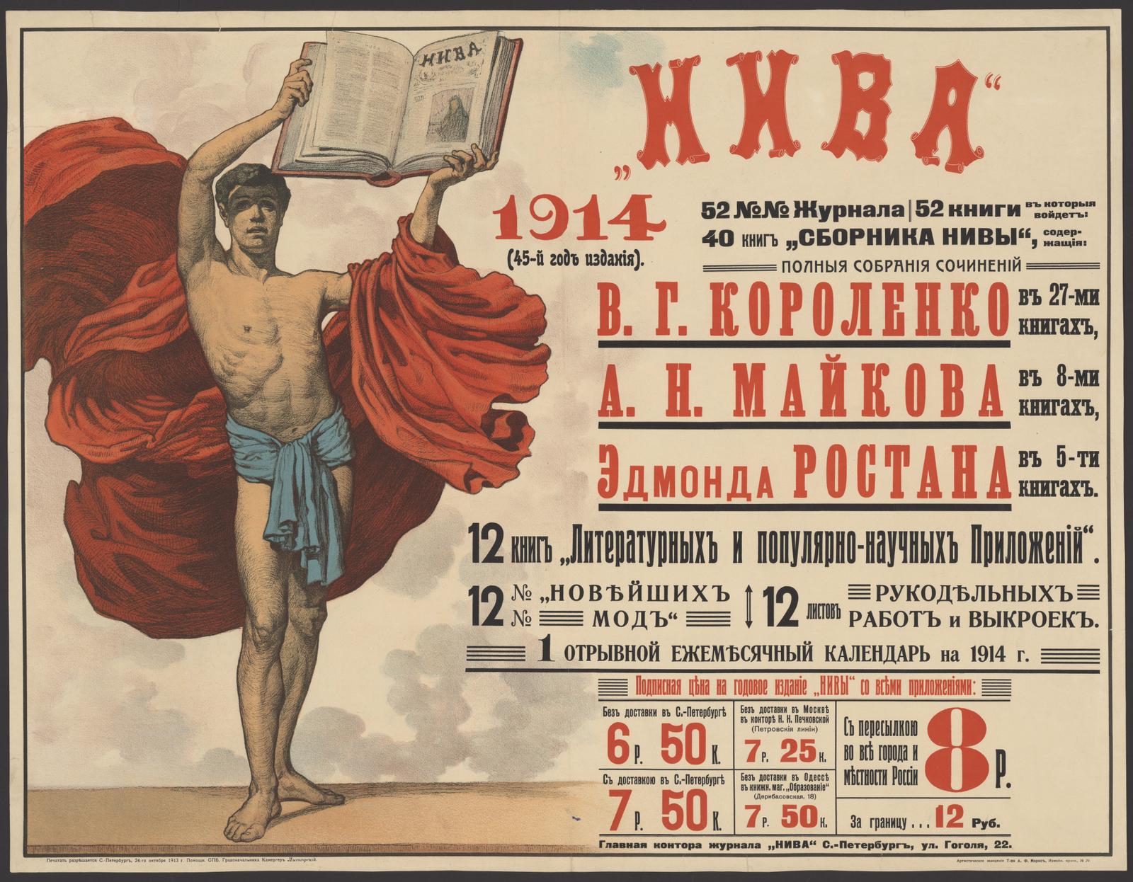 Изображение документа "Нива" 1914 (45-й год издания)