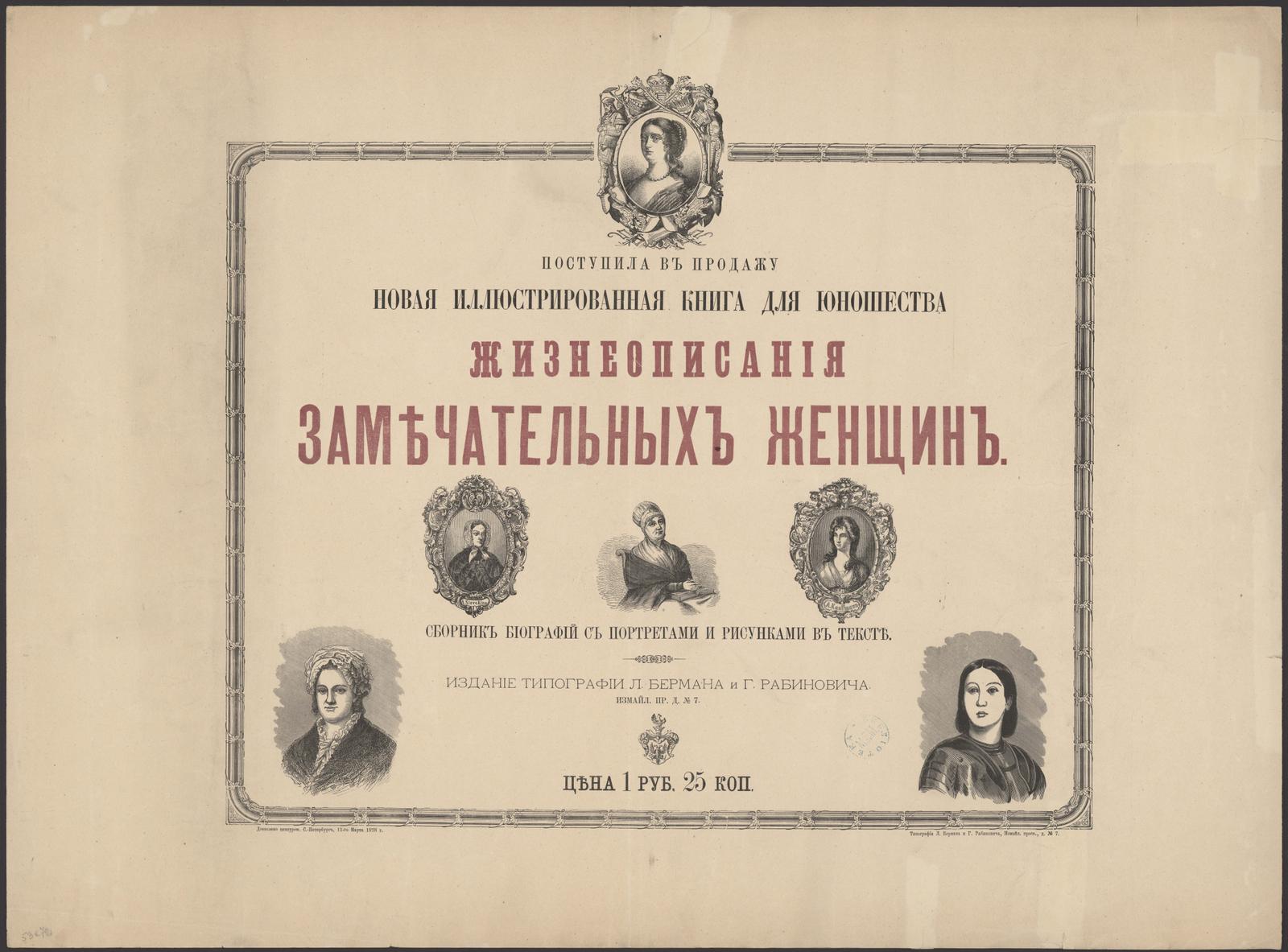 Изображение документа Поступила в продажу новая иллюстрированная книга для юношества "Жизнеописания замечательных женщин"