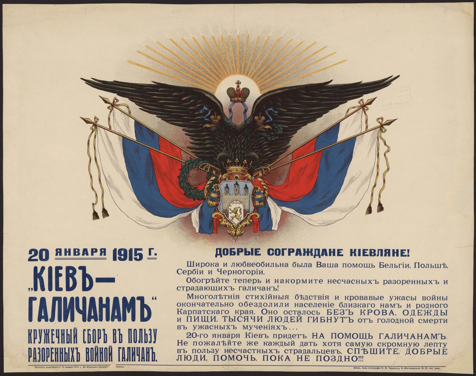 Изображение документа "Киев - Галичанам". Кружечный сбор в пользу разоренных войной галичан. 20 января 1915 года