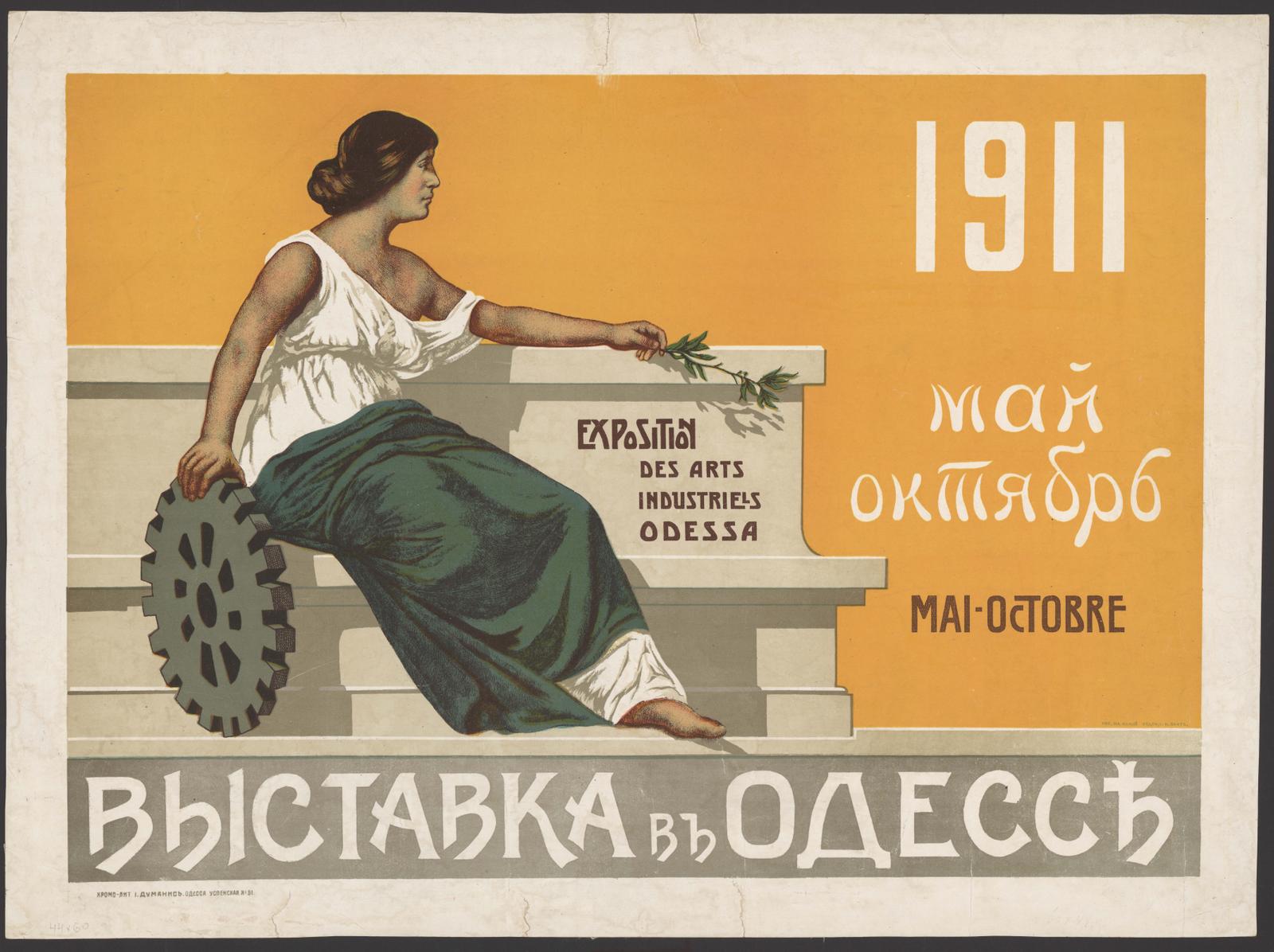 Изображение документа Выставка в Одессе : 1911 : Май-октябрь