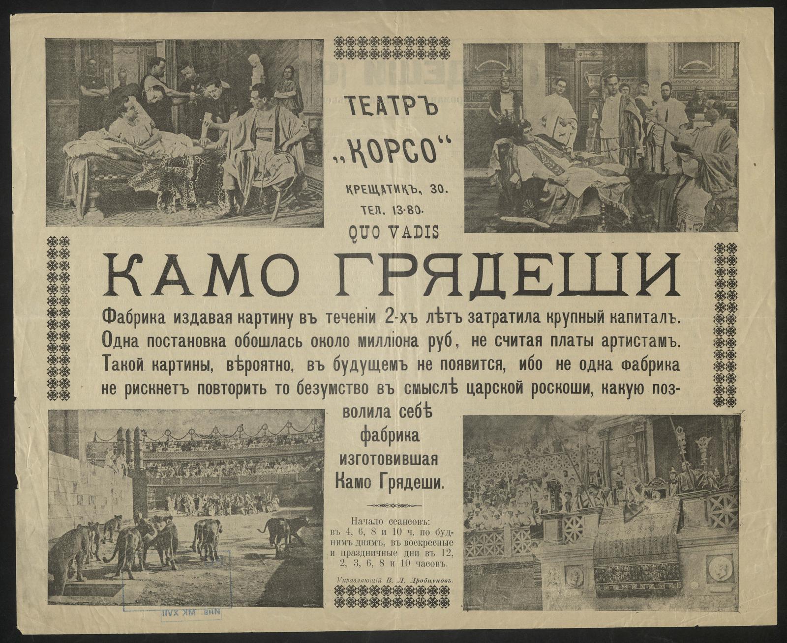 Изображение документа Камо грядеши