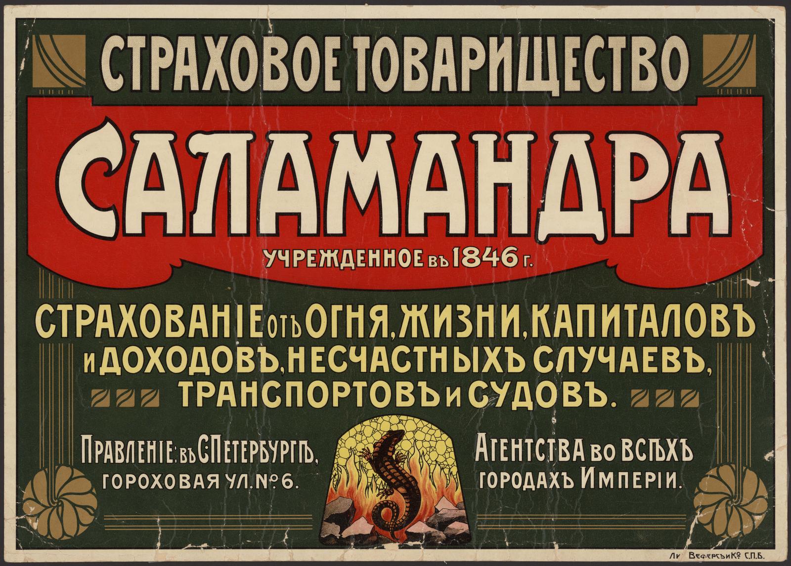 Изображение документа Страховое общество Саламандра