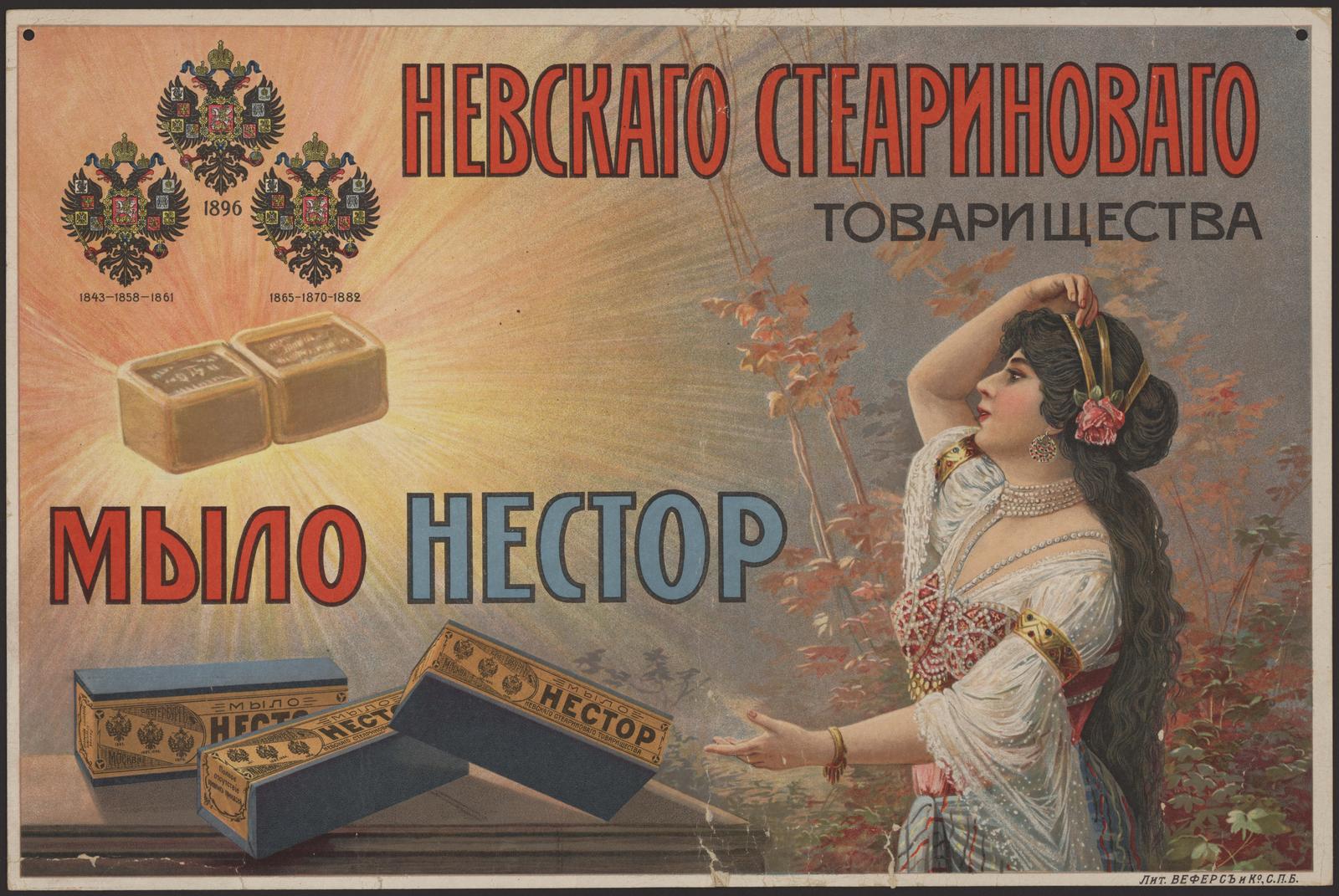 Изображение документа Мыло "Нестор" Невского стеаринового товарищества