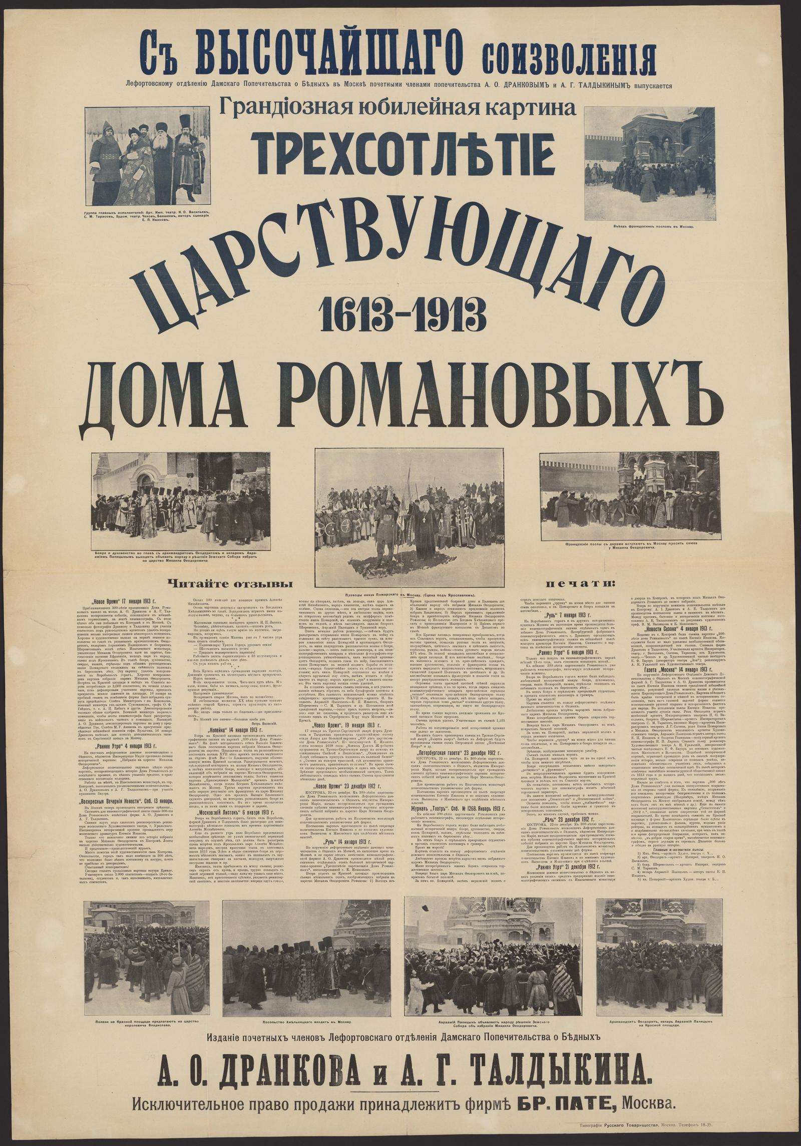 Изображение документа Трехсотлетие царствующего дома Романовых. 1613-1913