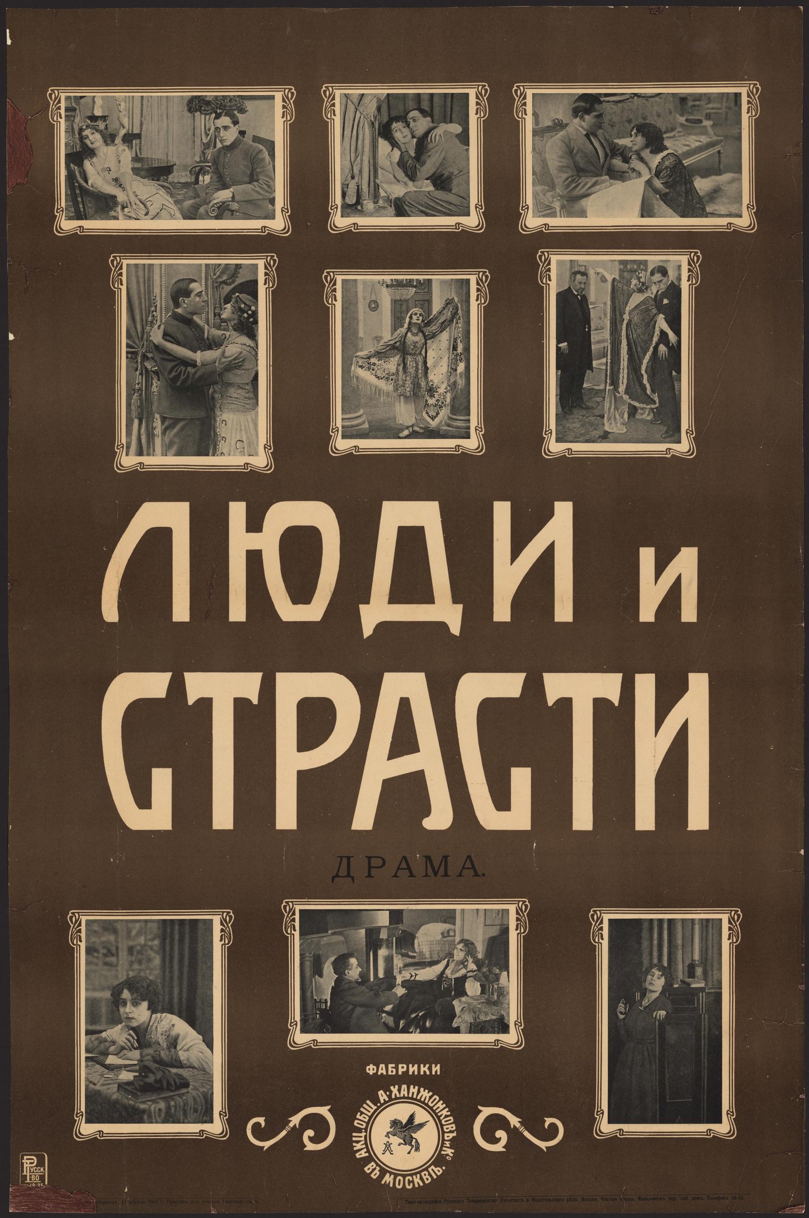 Изображение документа Люди и страсти