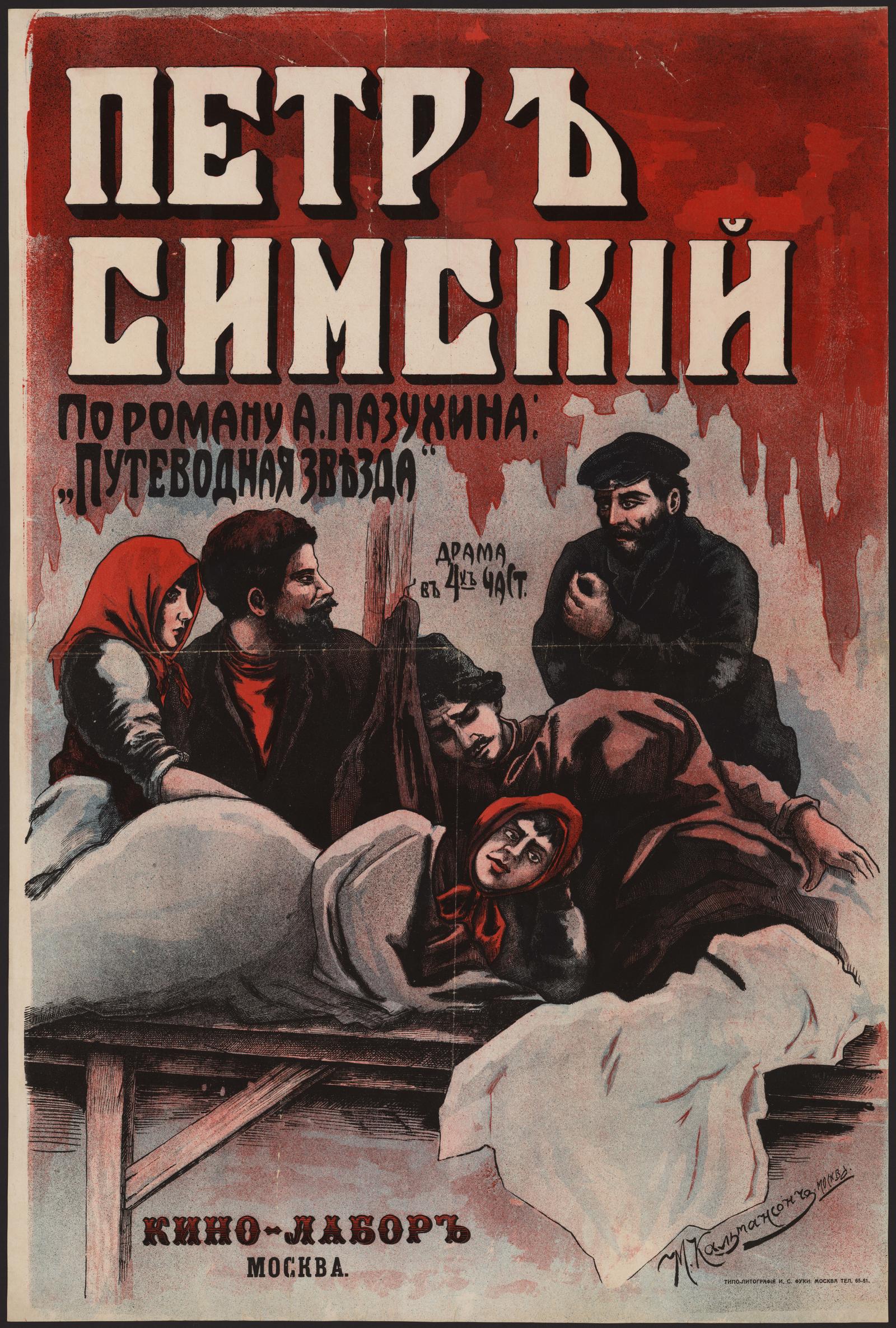 Изображение документа Петр Симский