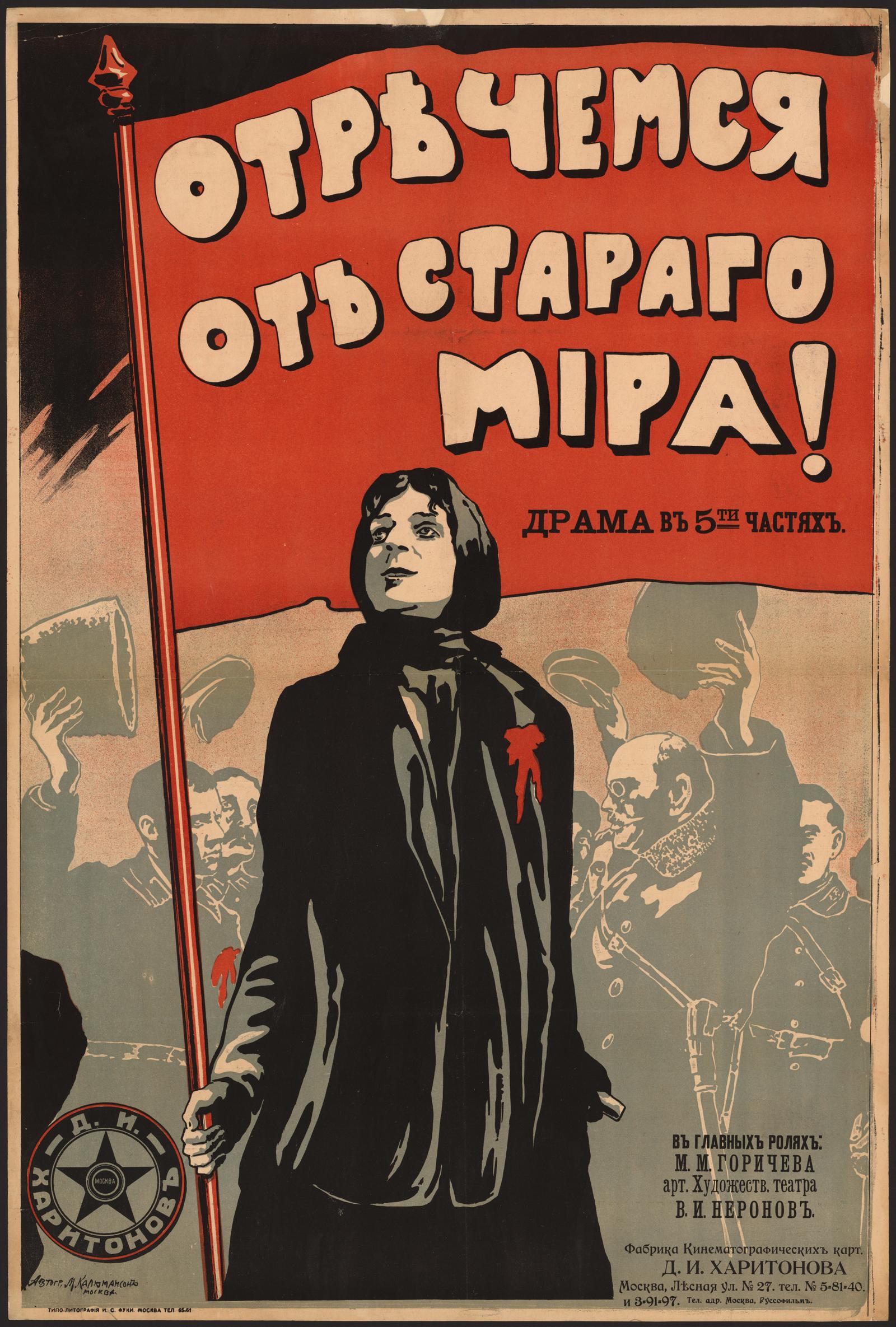 Изображение документа Отречемся от старого мира!