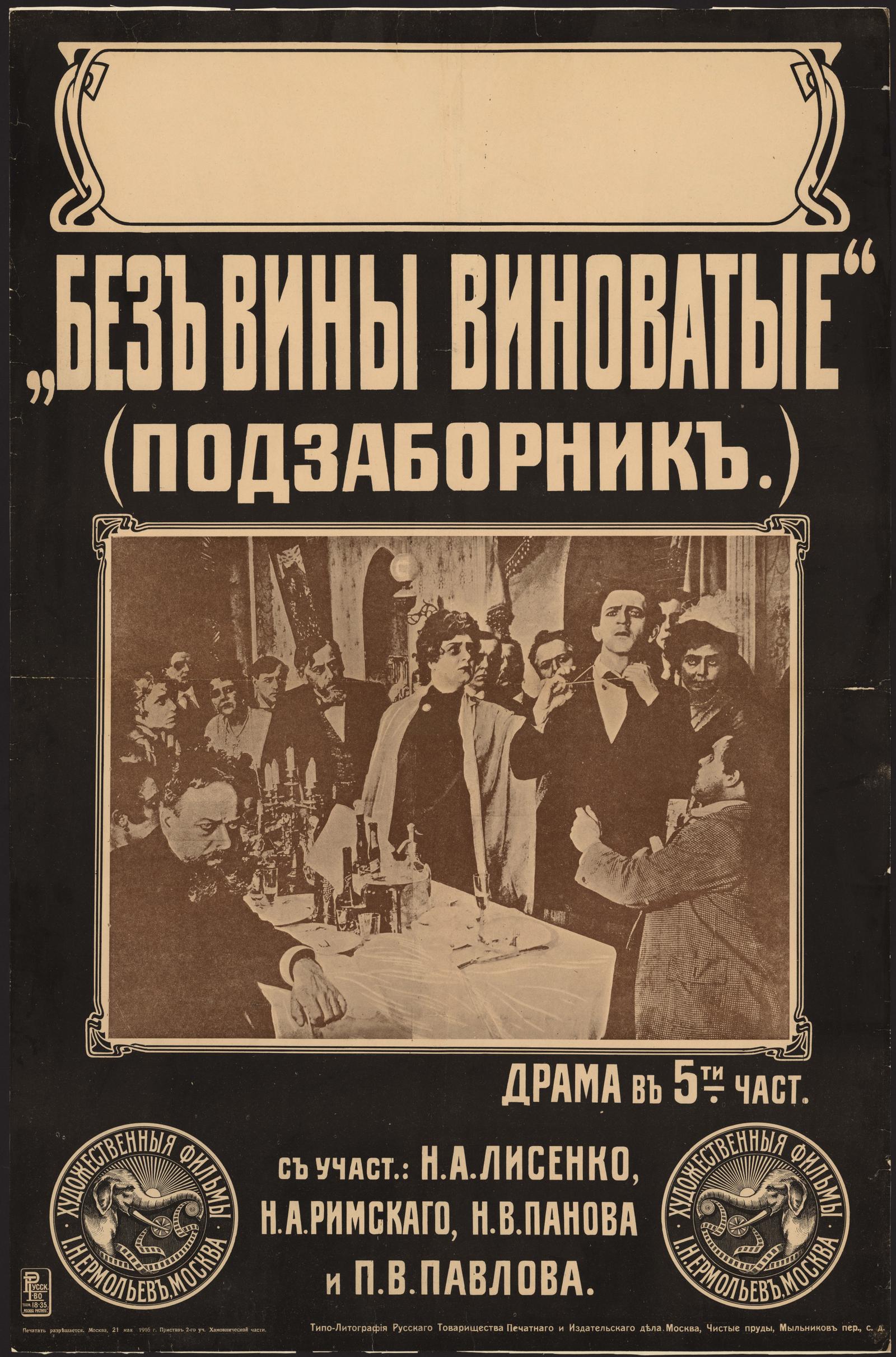 Изображение документа Без вины виноватые (Подзаборник)