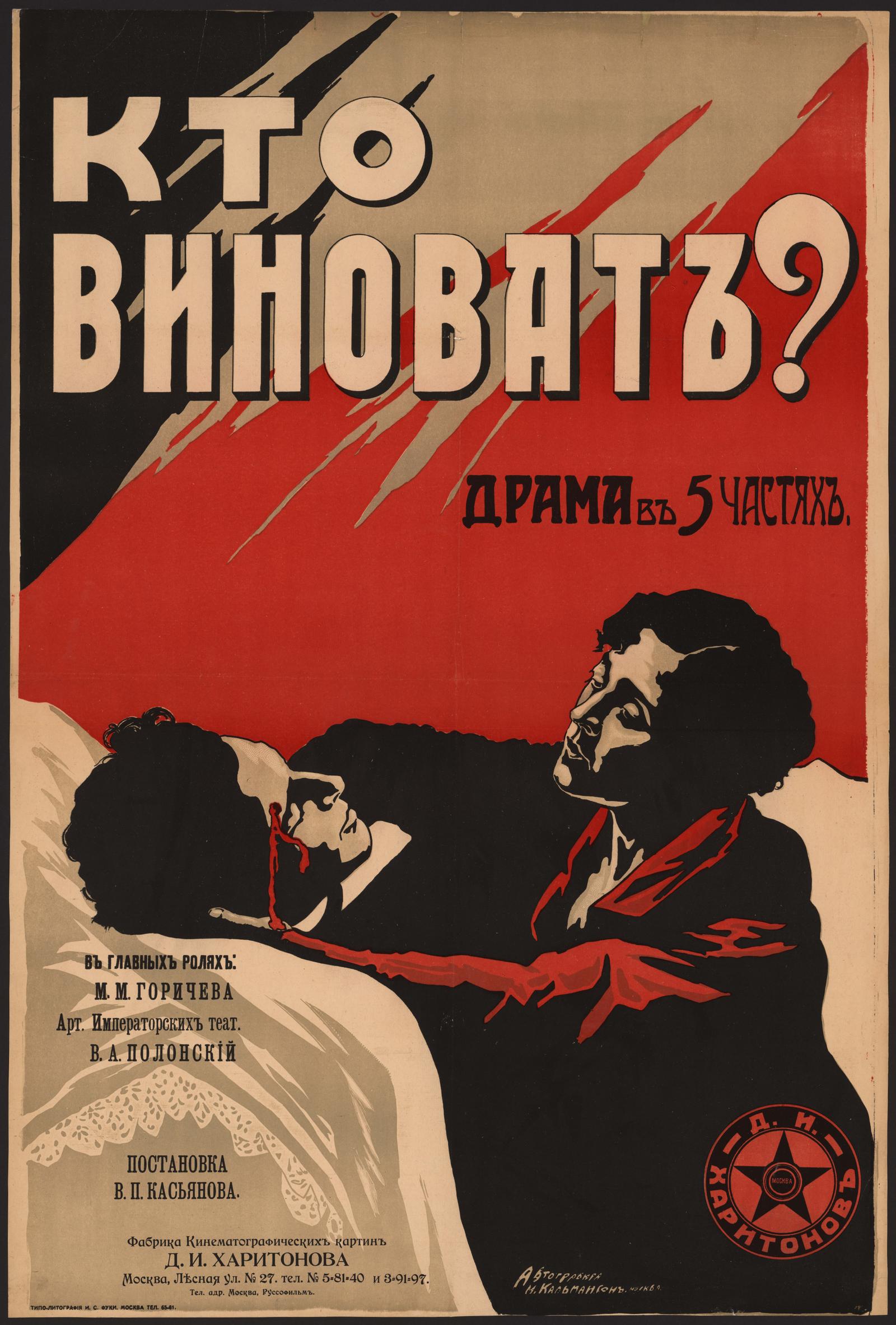 Изображение документа Кто виноват?