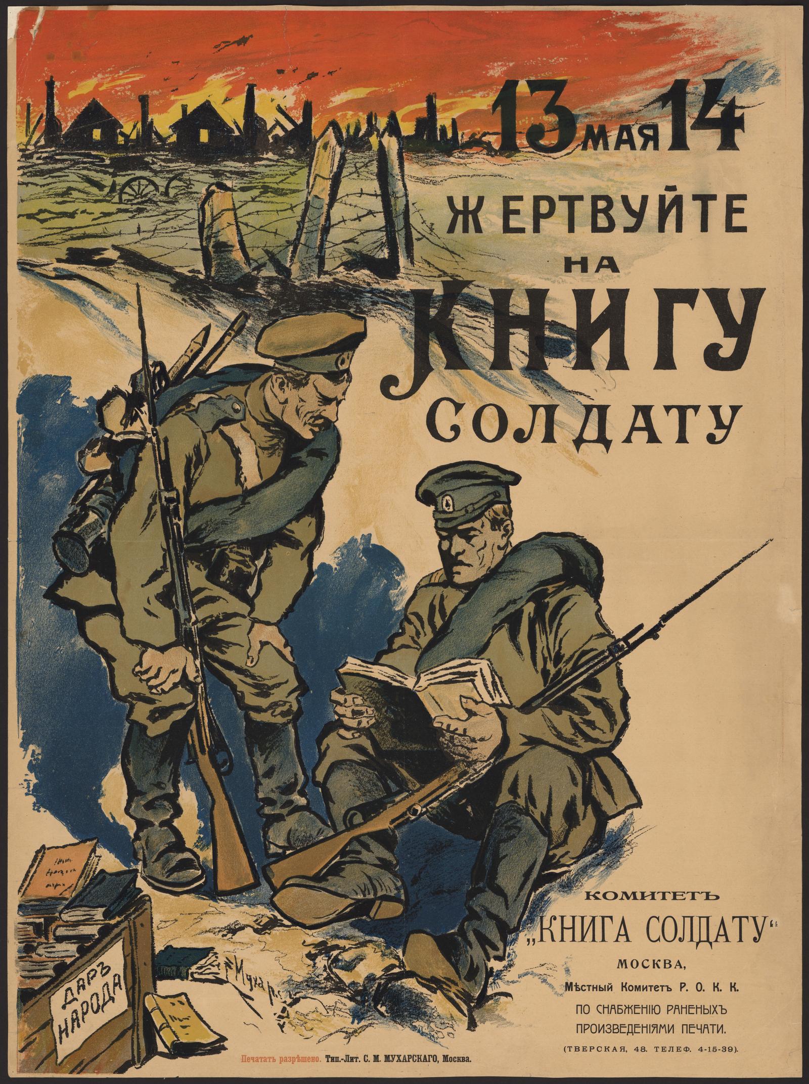 Изображение документа Жертвуйте на книгу солдату 13 и 14 мая