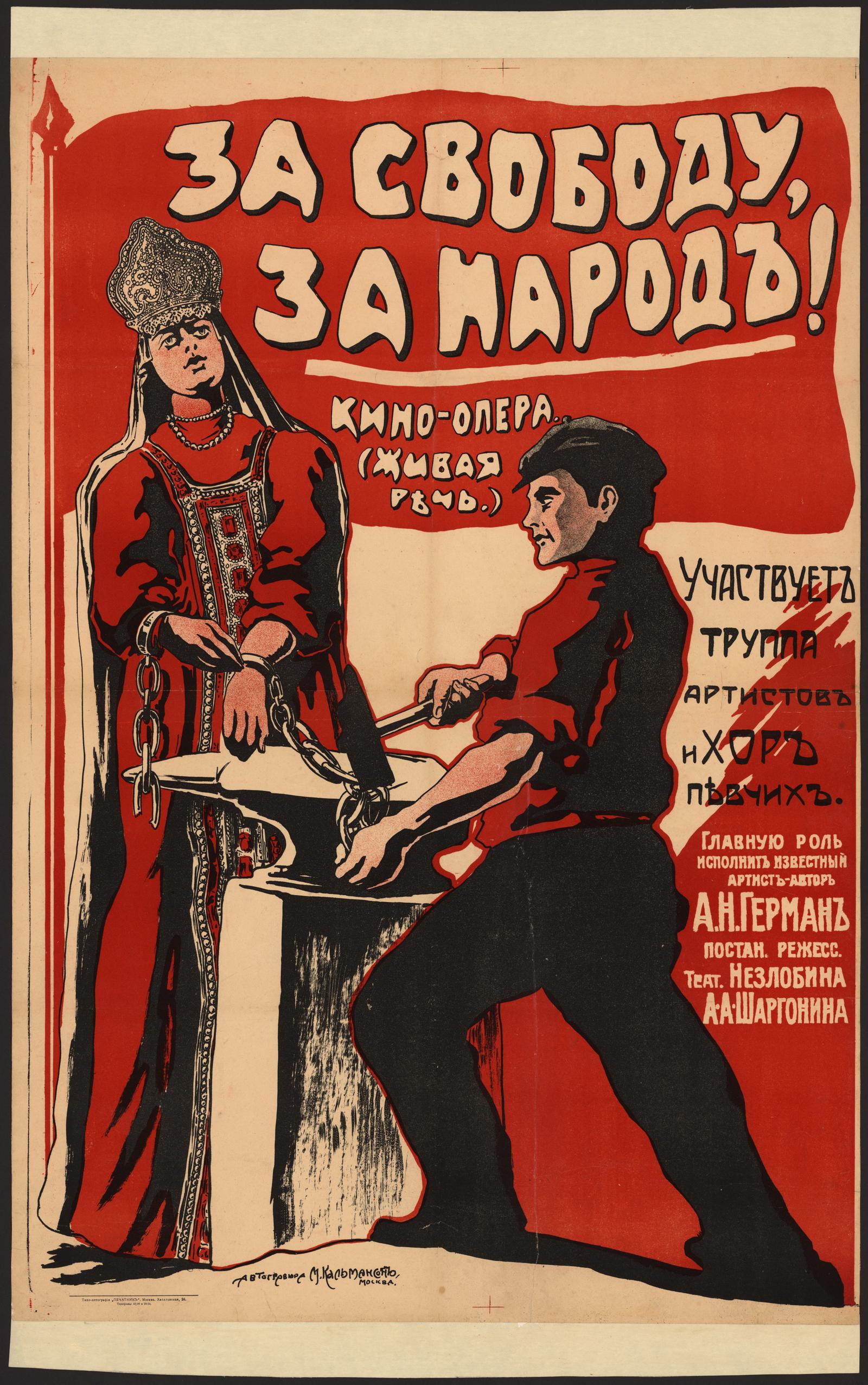 Изображение документа За свободу, за народ!