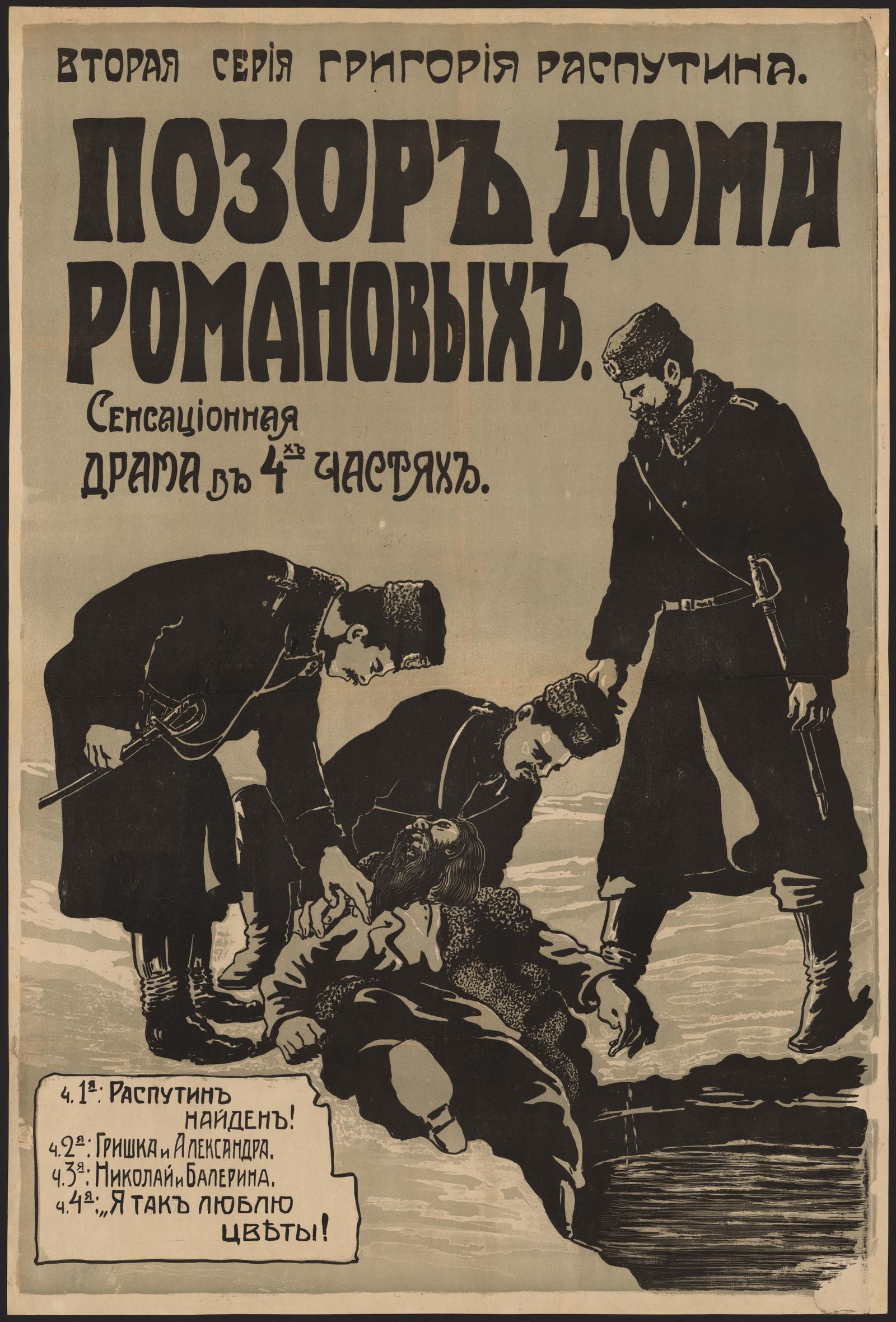 Изображение документа Позор дома Романовых