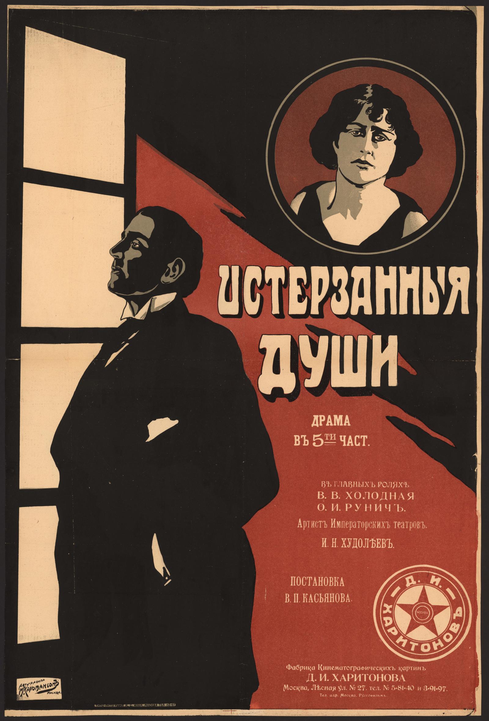 Изображение документа Истерзанные души