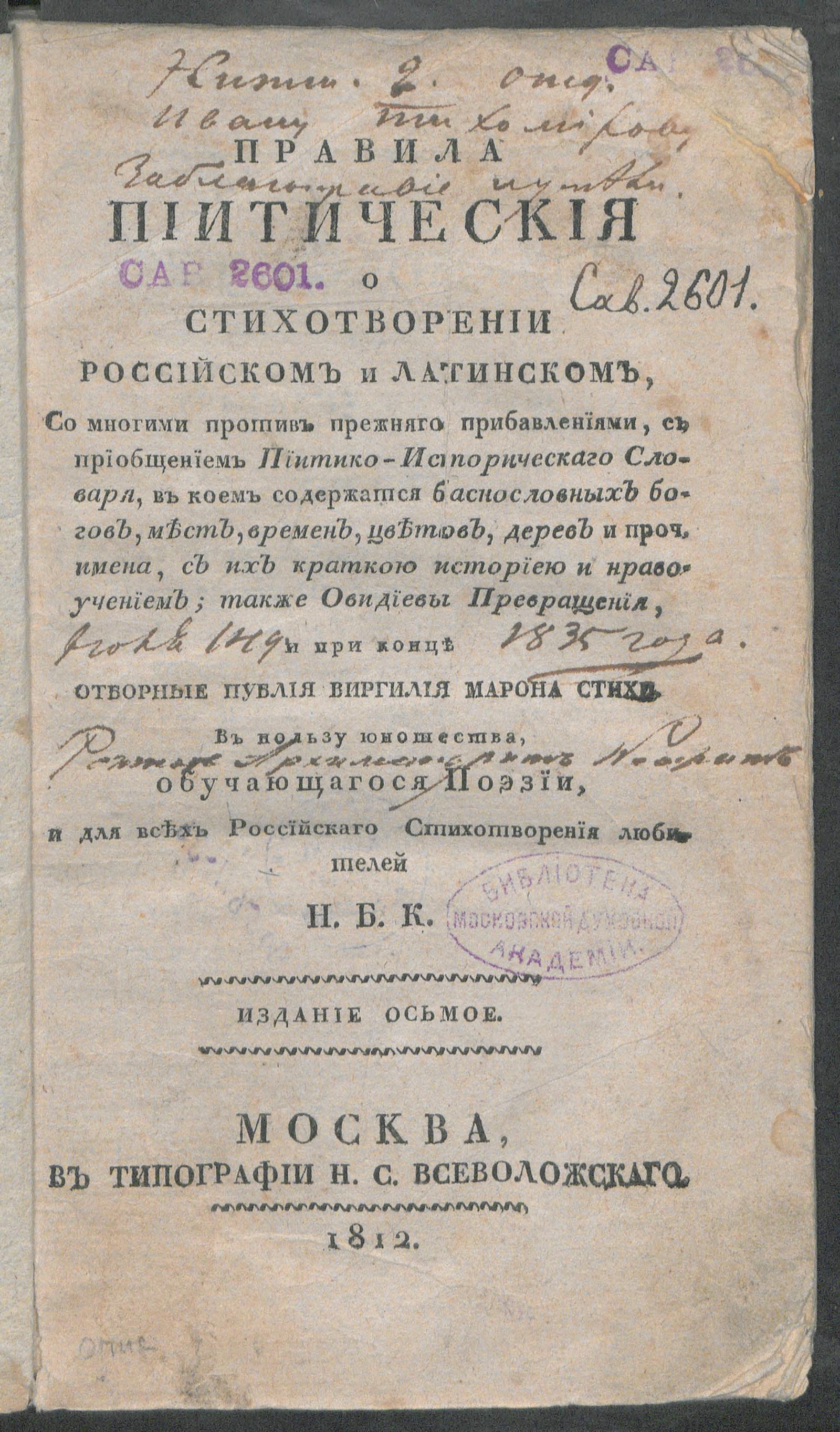 Изображение документа Правила пиитическия о стихотворении российском и латинском