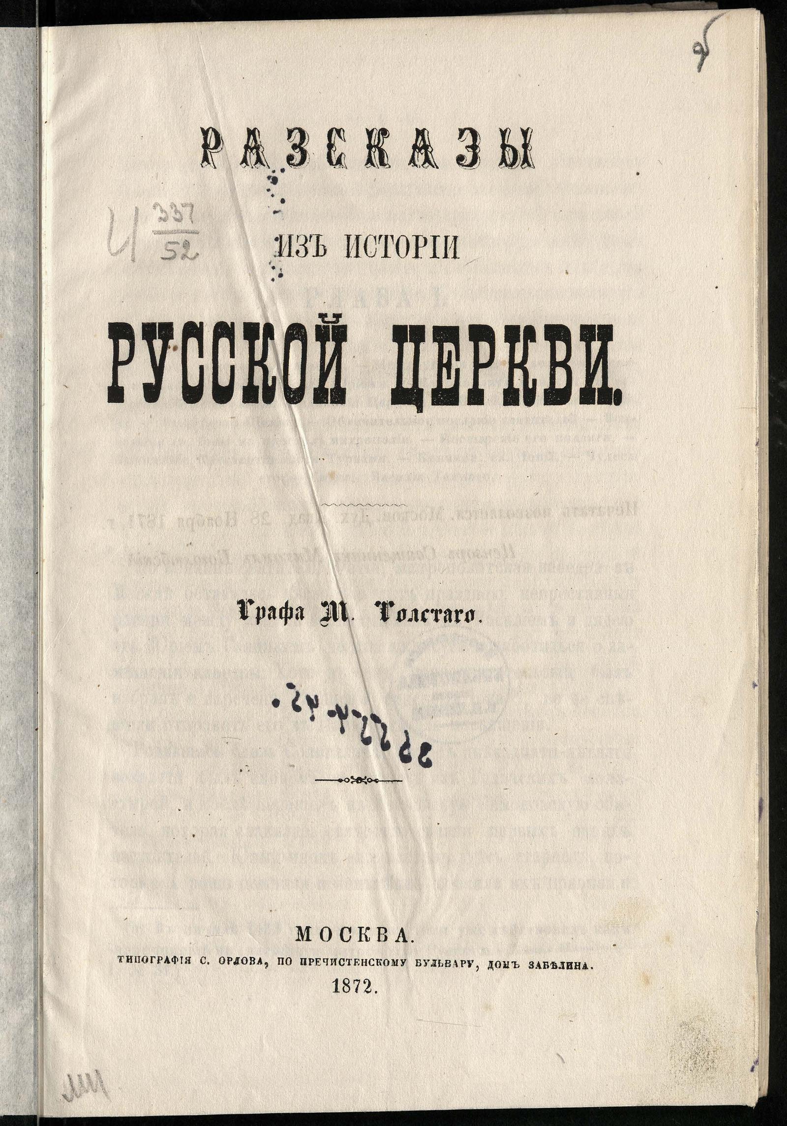 Изображение документа Рассказы из истории русской церкви. Книга 3