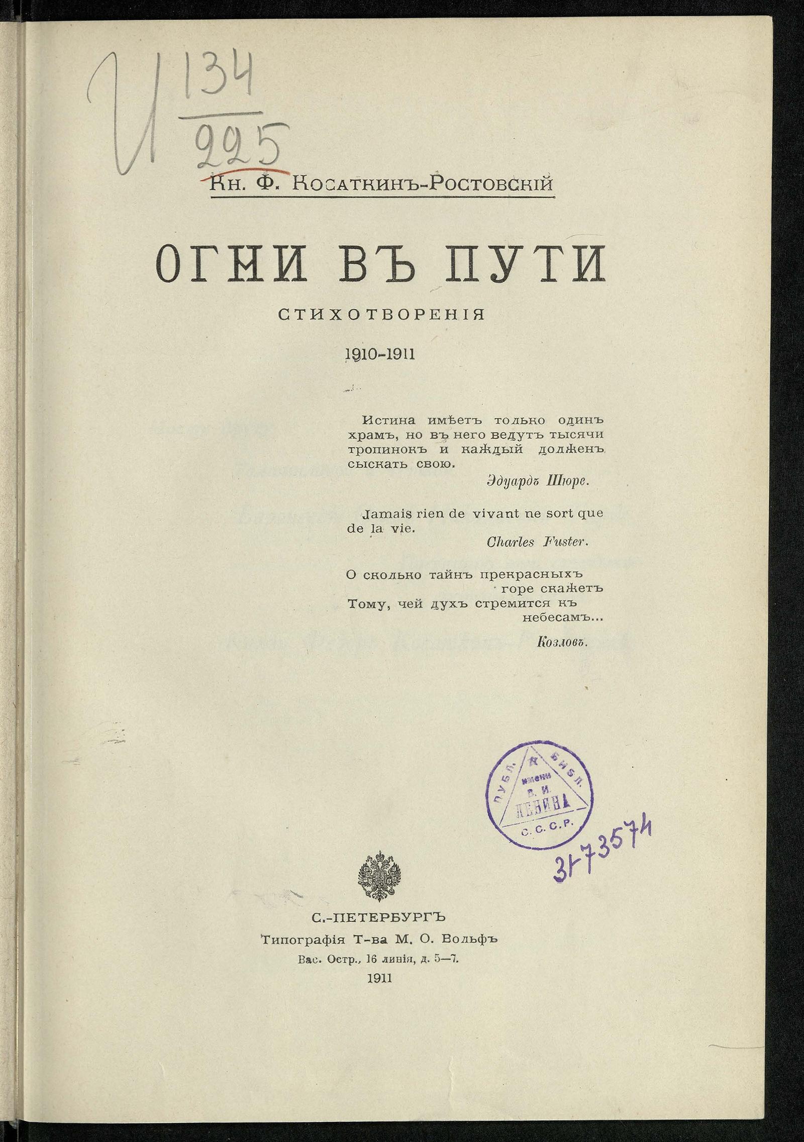 Изображение документа Огни в пути