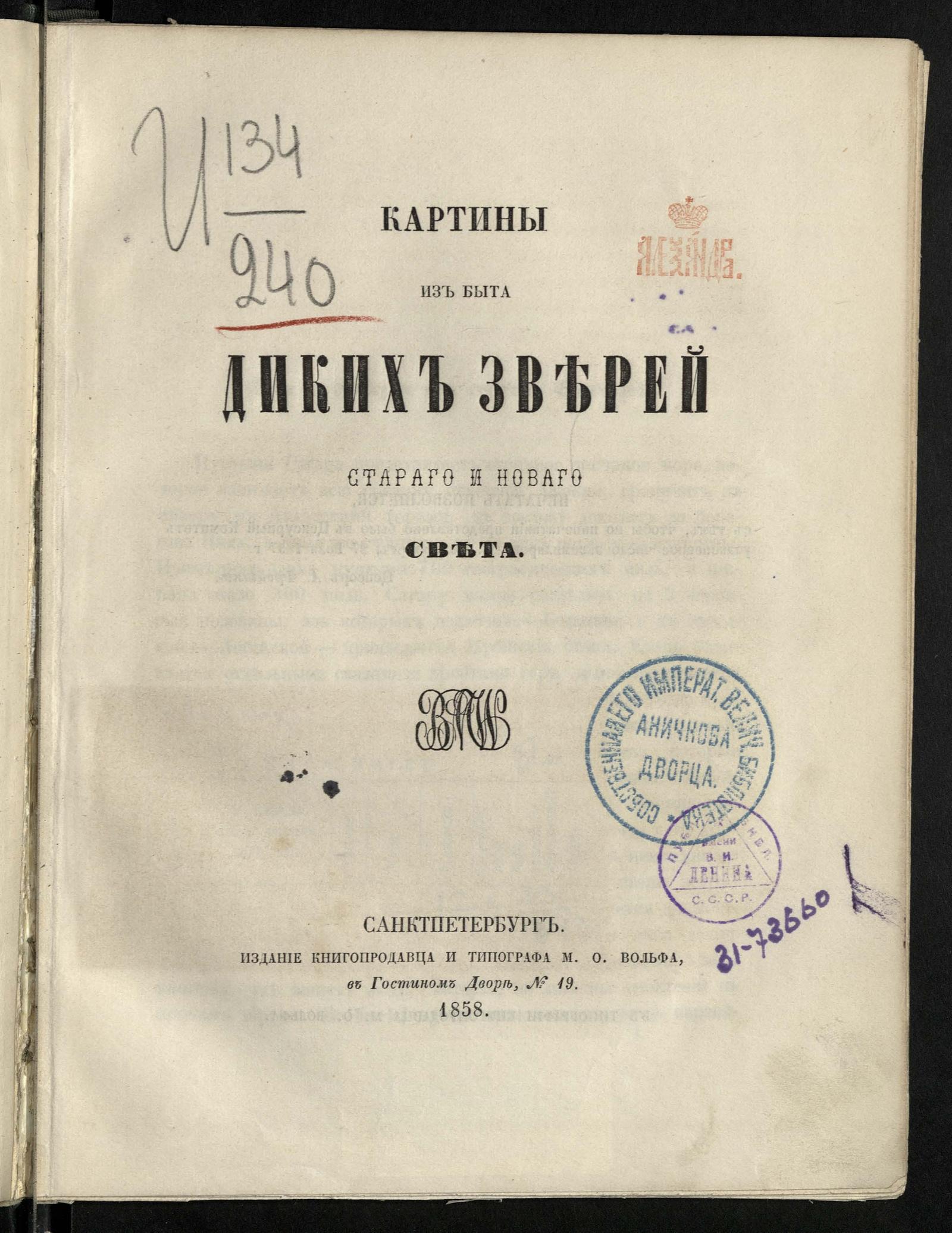 Изображение документа Картины из быта диких зверей Старого и Нового Света