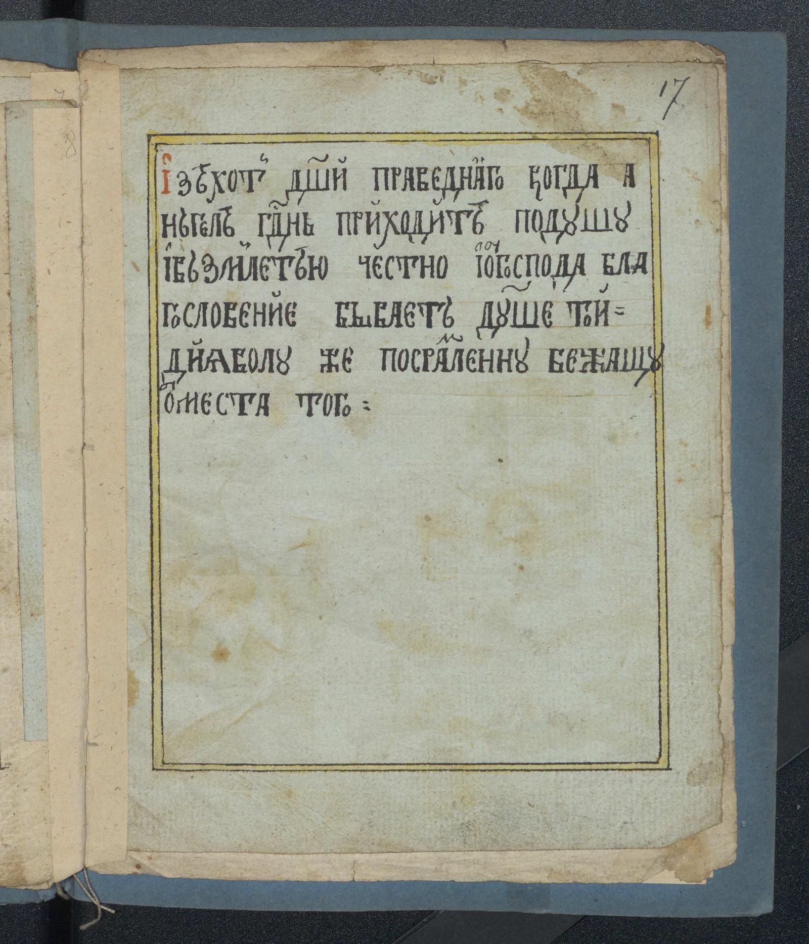 Изображение документа Синодик