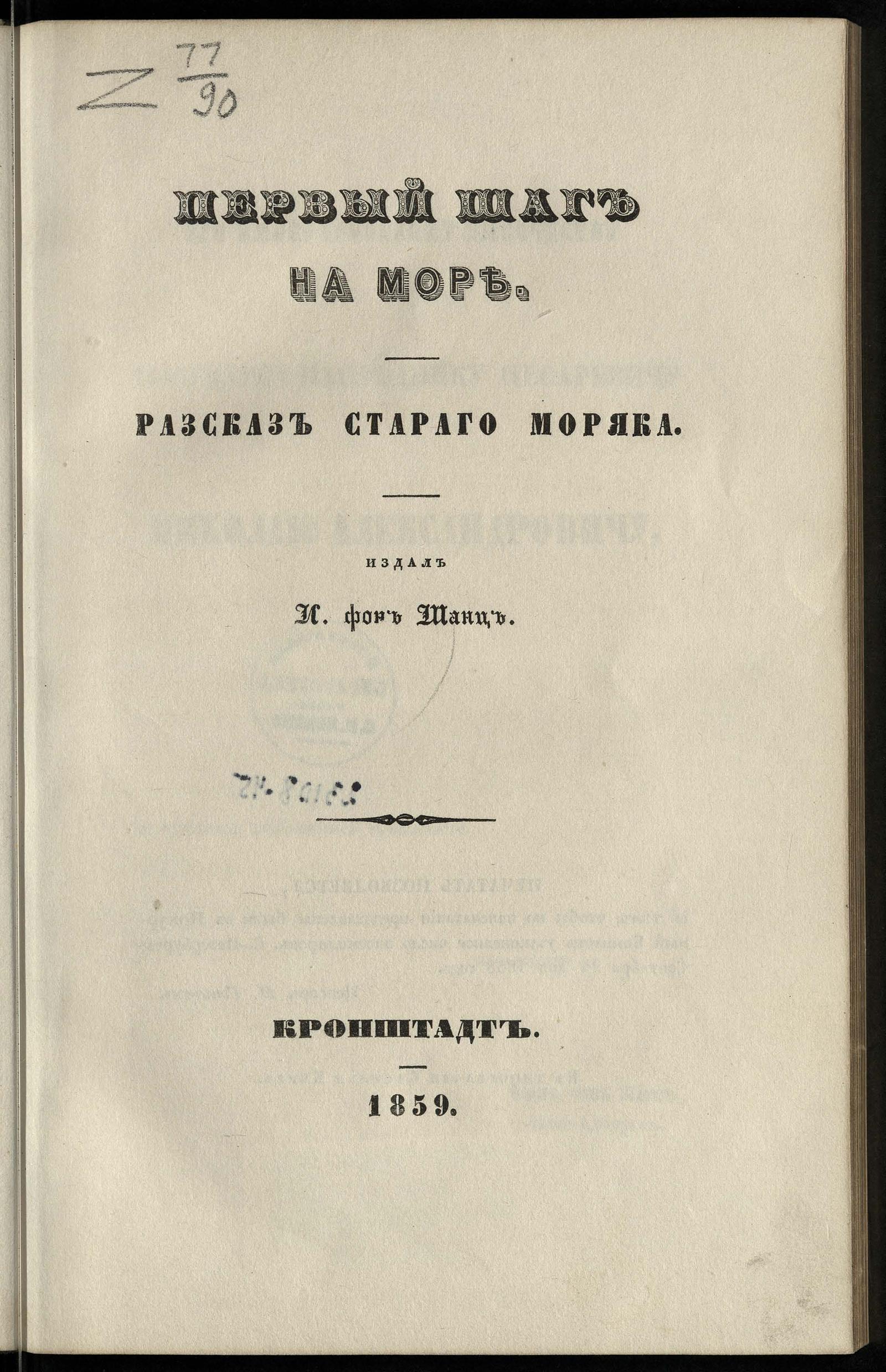 Изображение документа Первый шаг на море