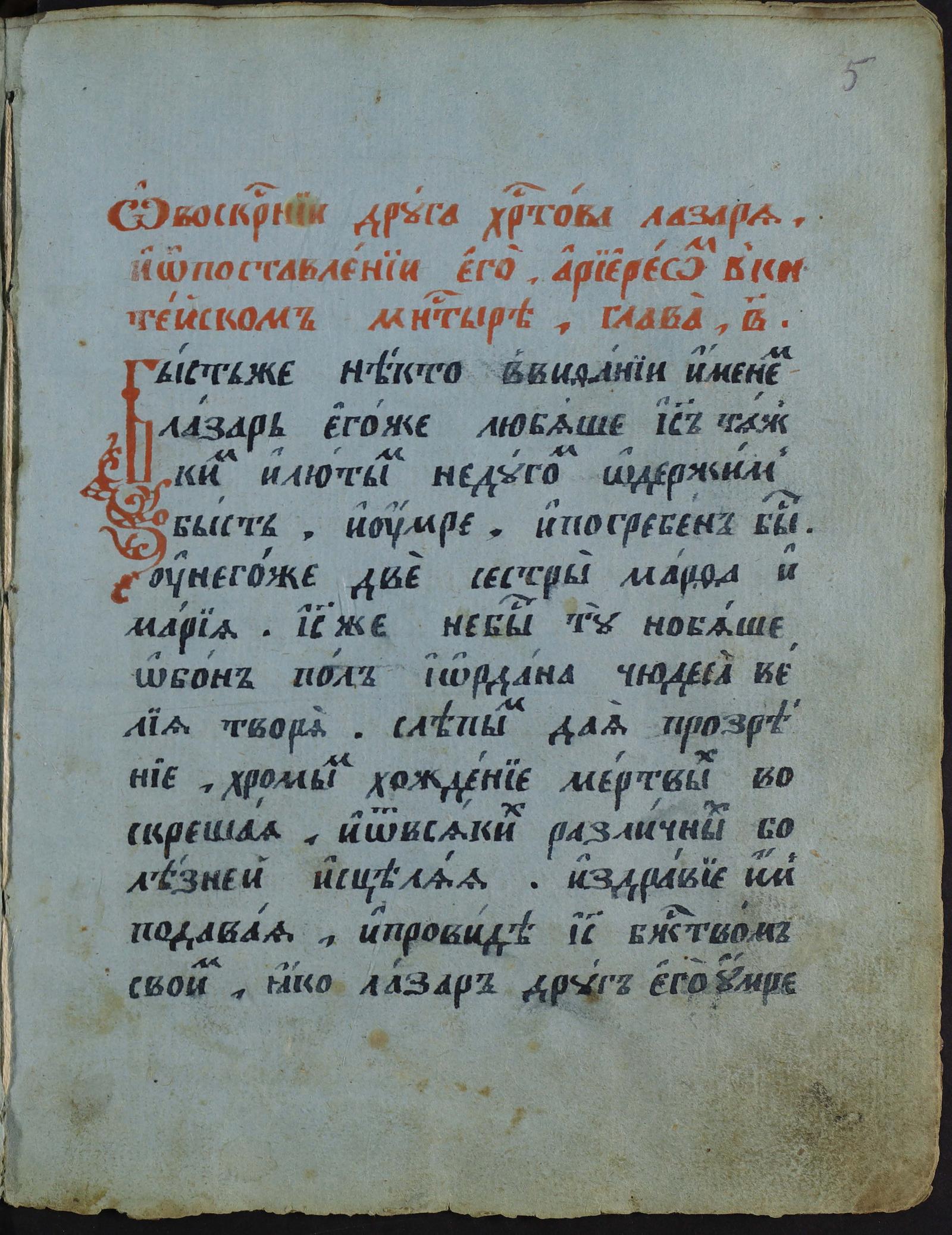 Изображение документа Страсти Христовы