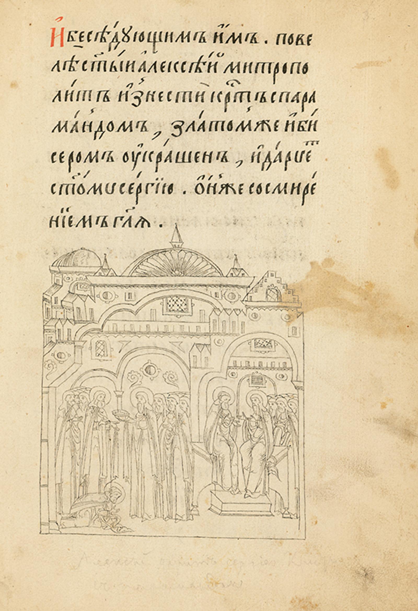 Изображение документа Житие св. Алексея, митрополита Киевского