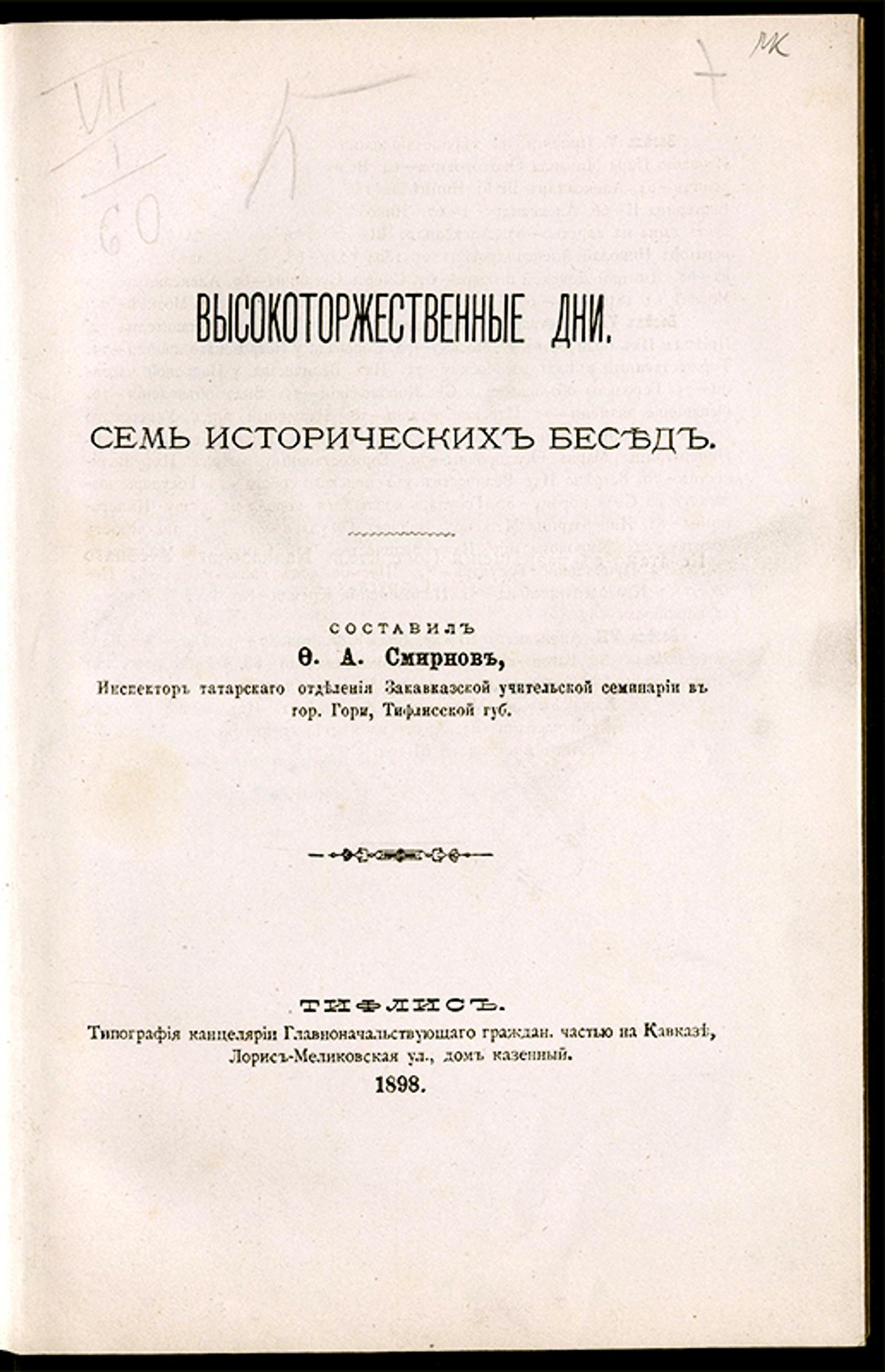 Изображение документа Высокоторжественные дни