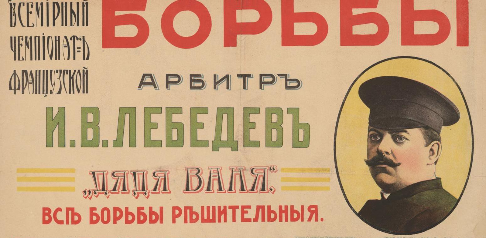 Фоновое изображение Всемирный чемпионат французской борьбы
