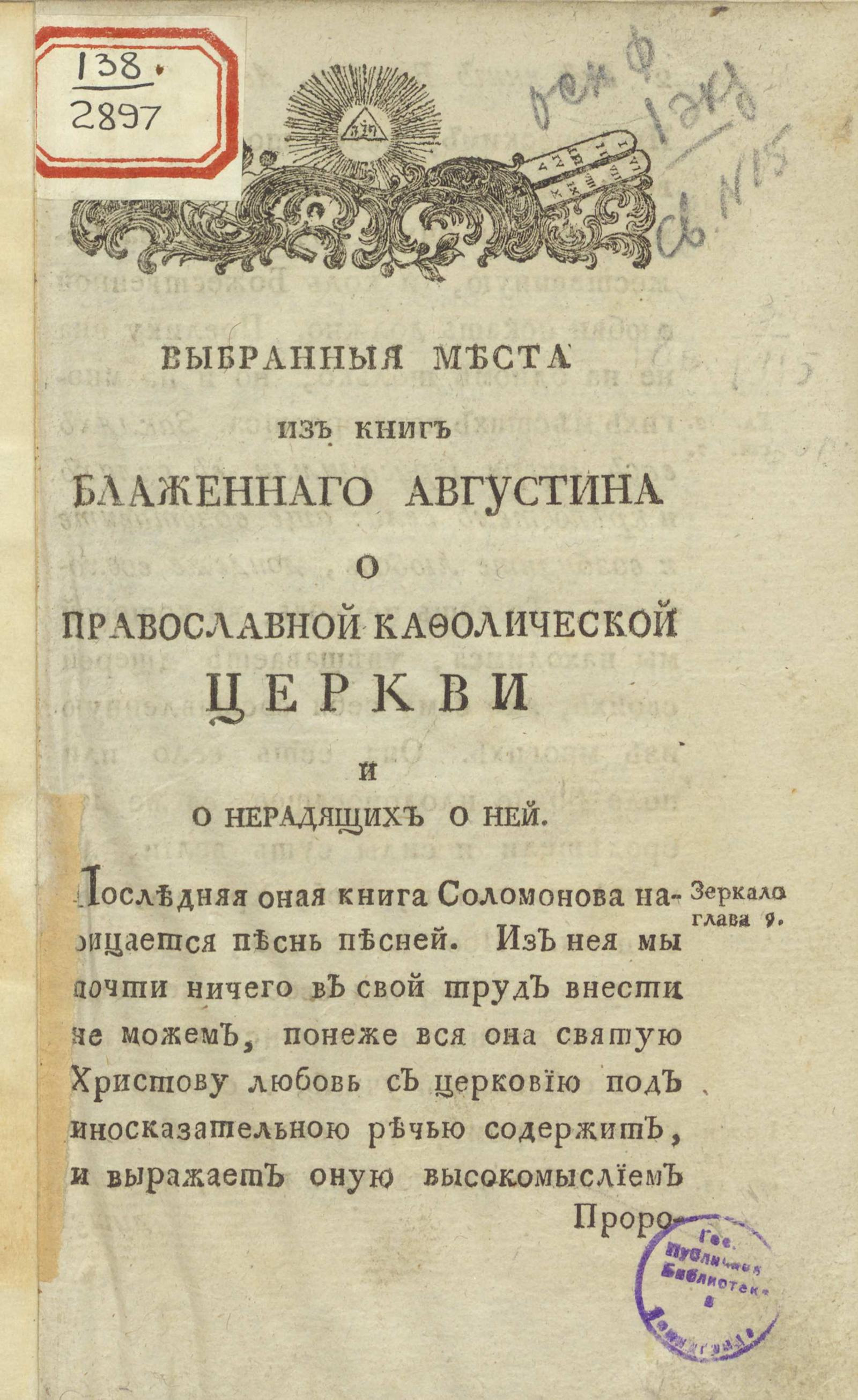 Изображение документа Выбранные места из книг Блаженнаго Августина о православной кафолической церкви и о нерадящих о ней