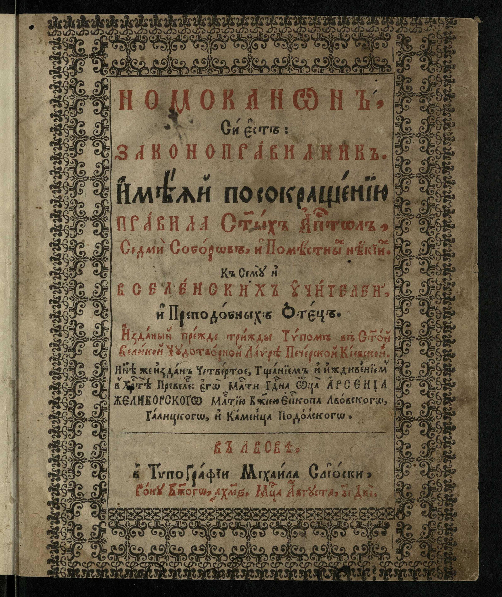 Изображение документа Номоканон