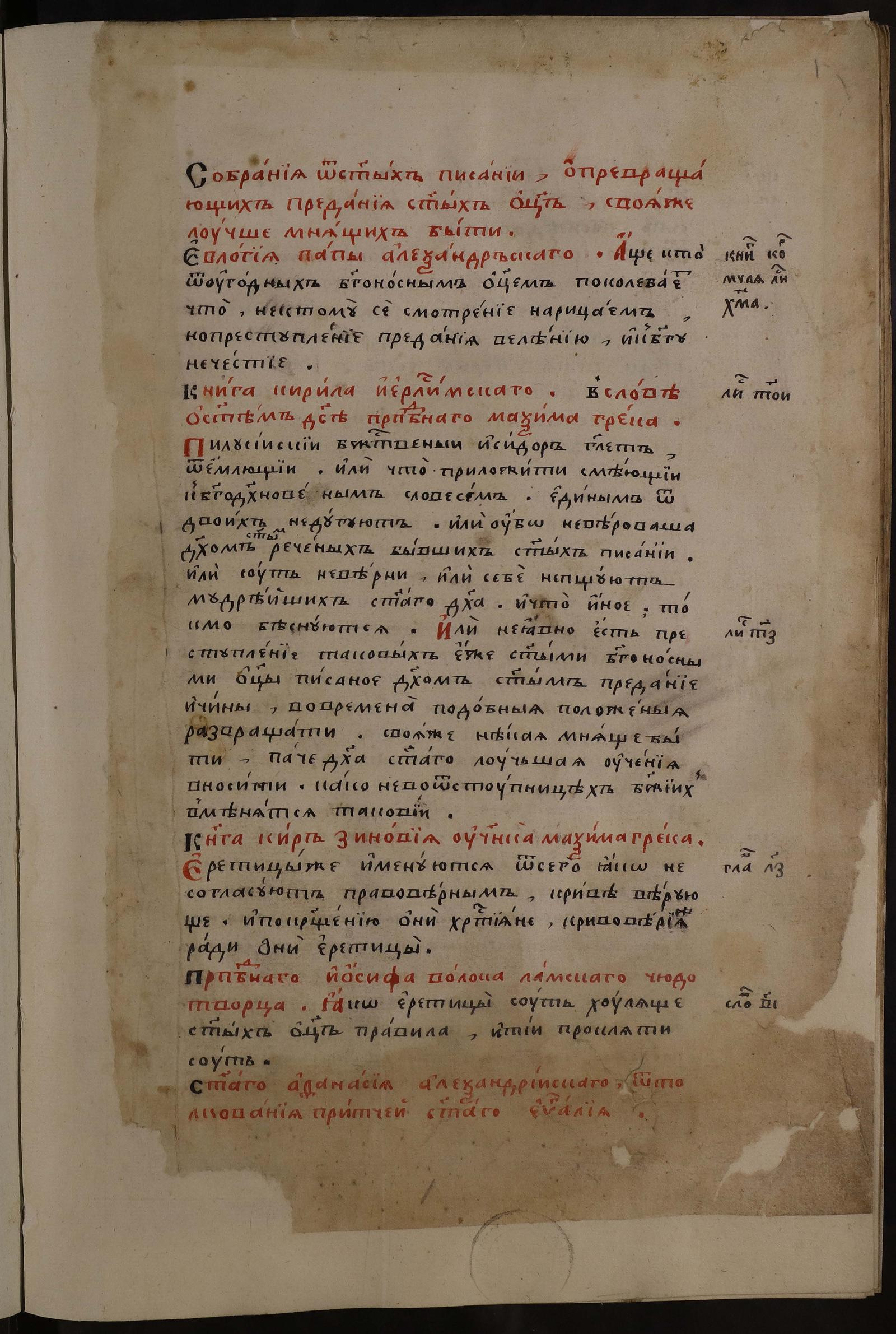 Изображение документа Сборник посланий