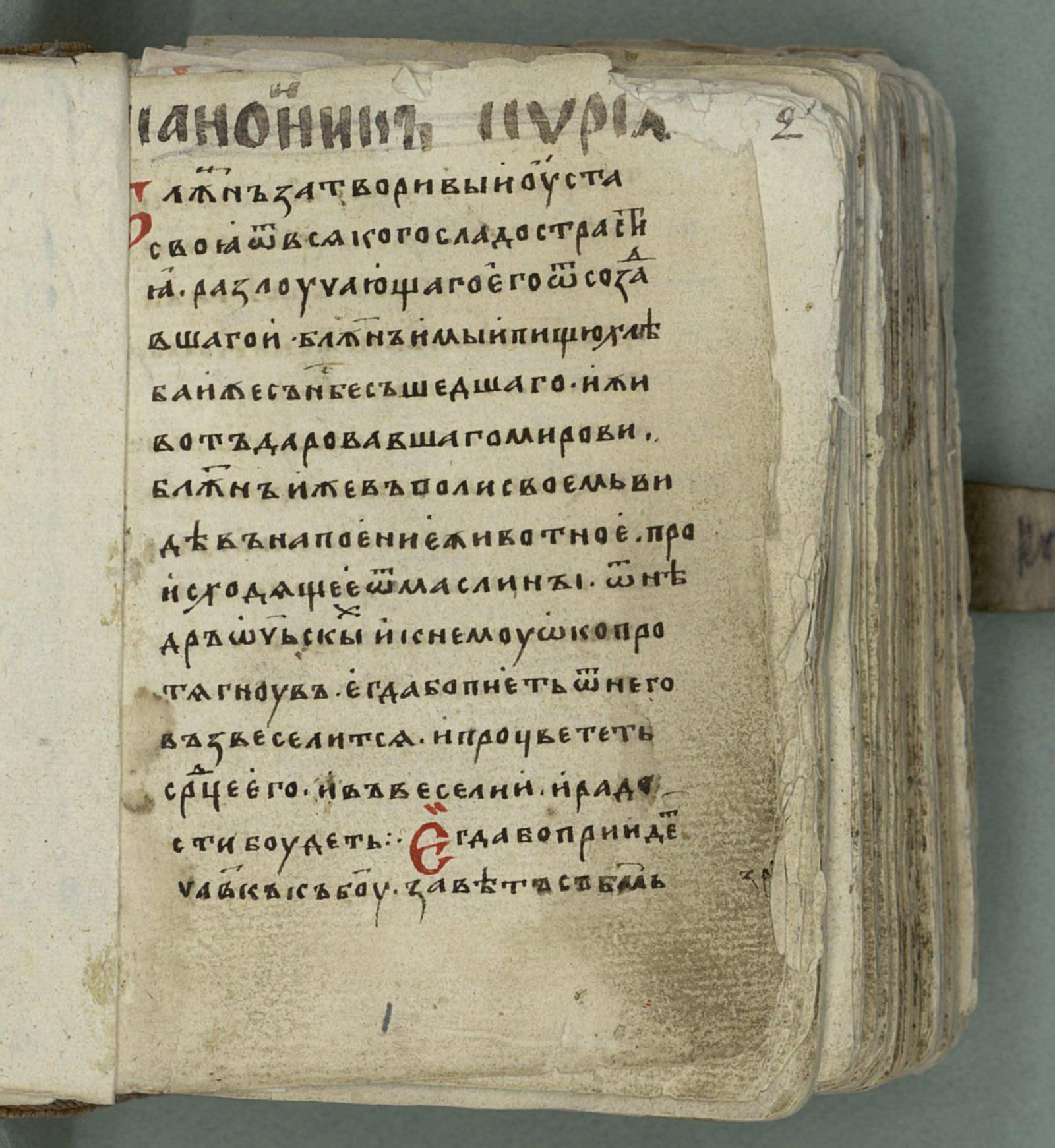Изображение документа Сборник богослужебный и патристический